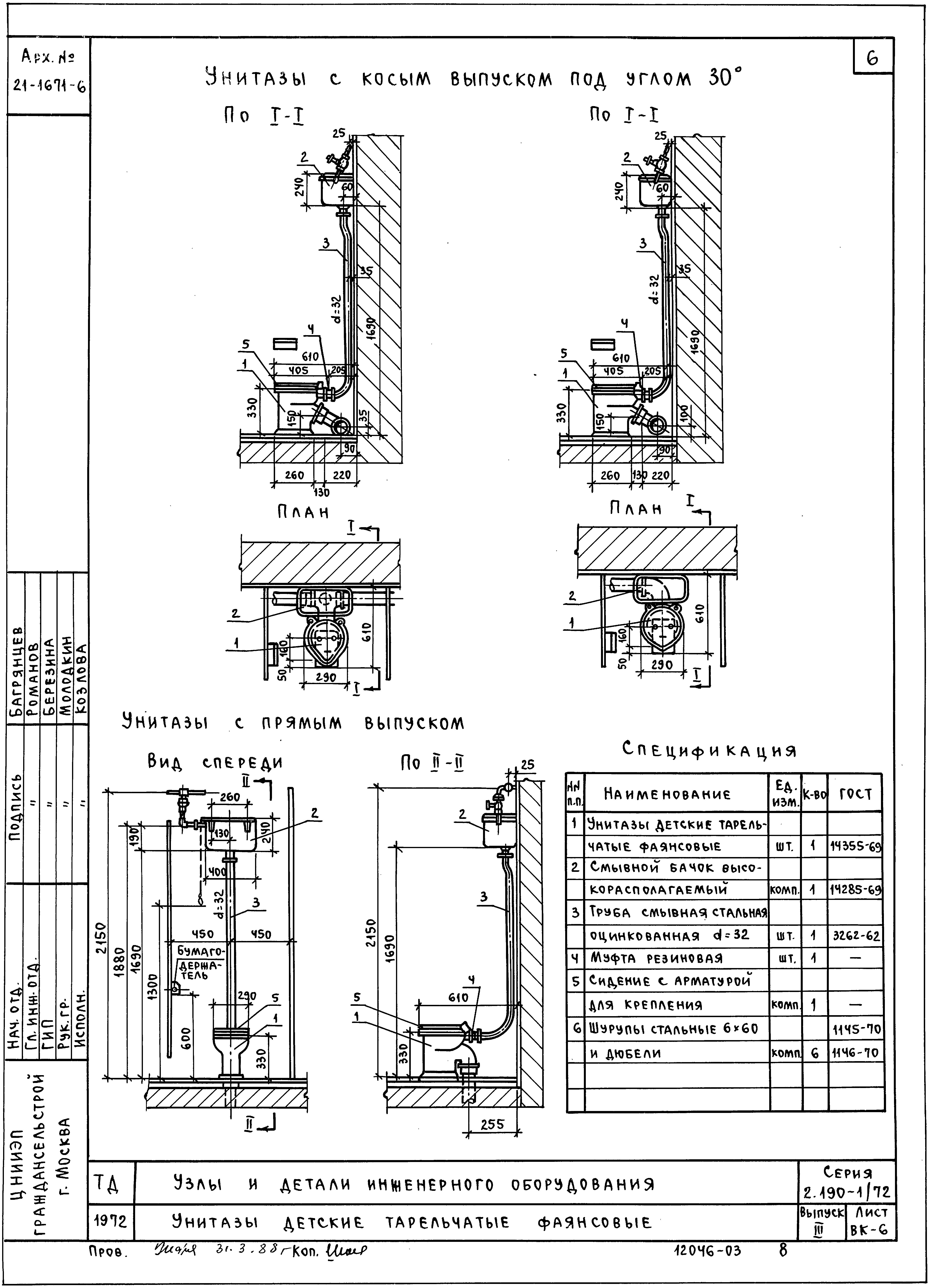 Серия 2.190-1/72