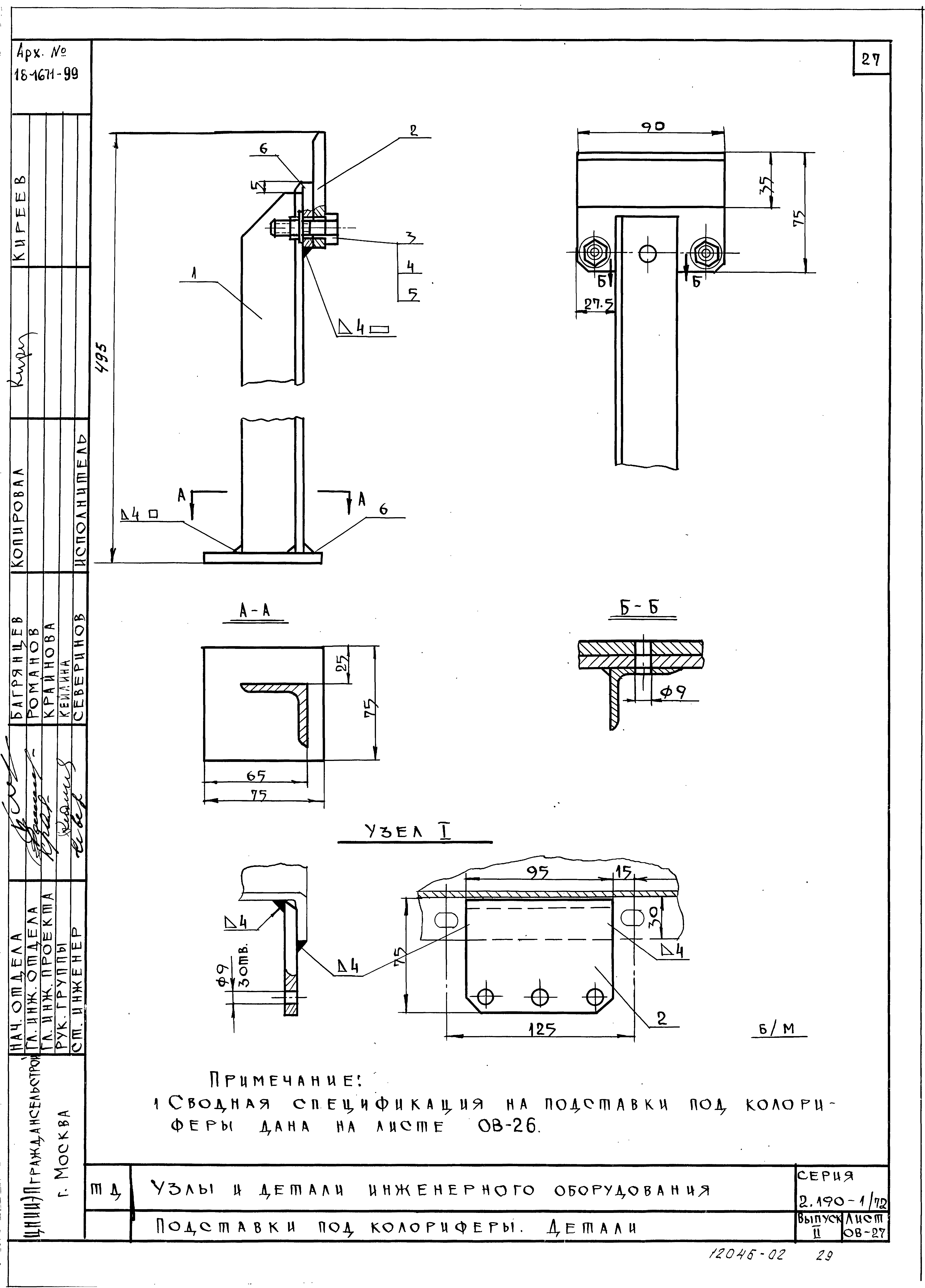 Серия 2.190-1/72