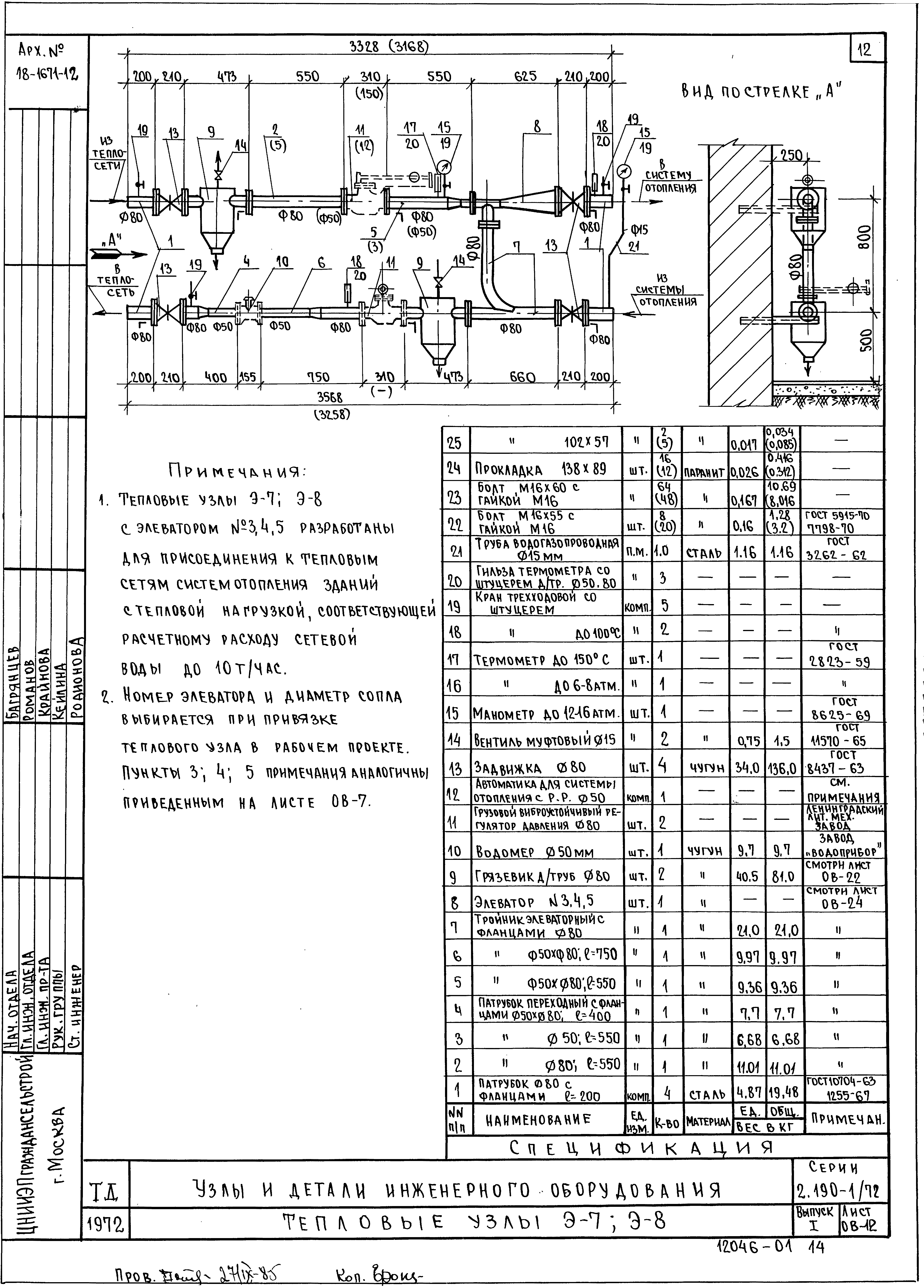 Серия 2.190-1/72