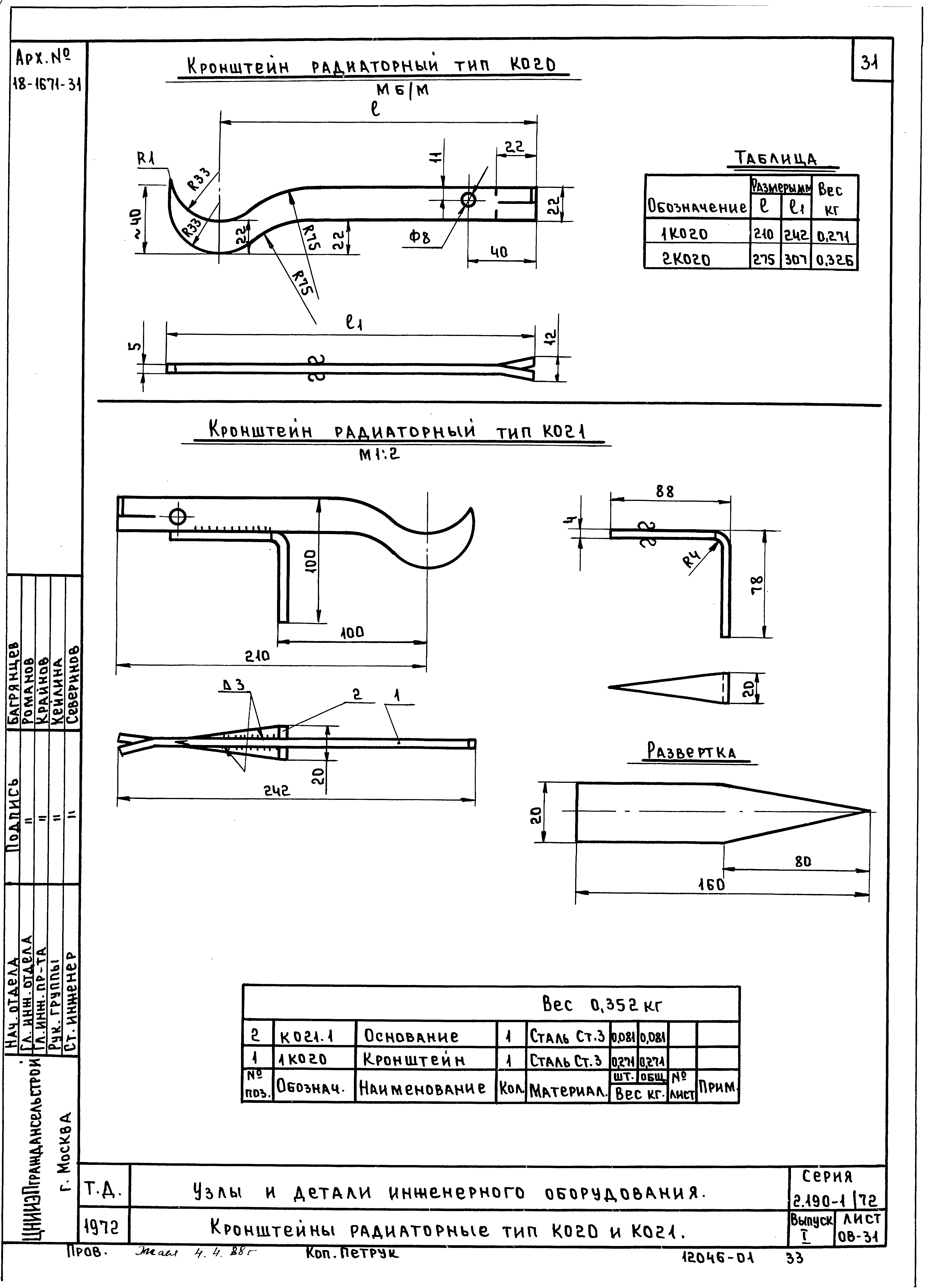 Серия 2.190-1/72