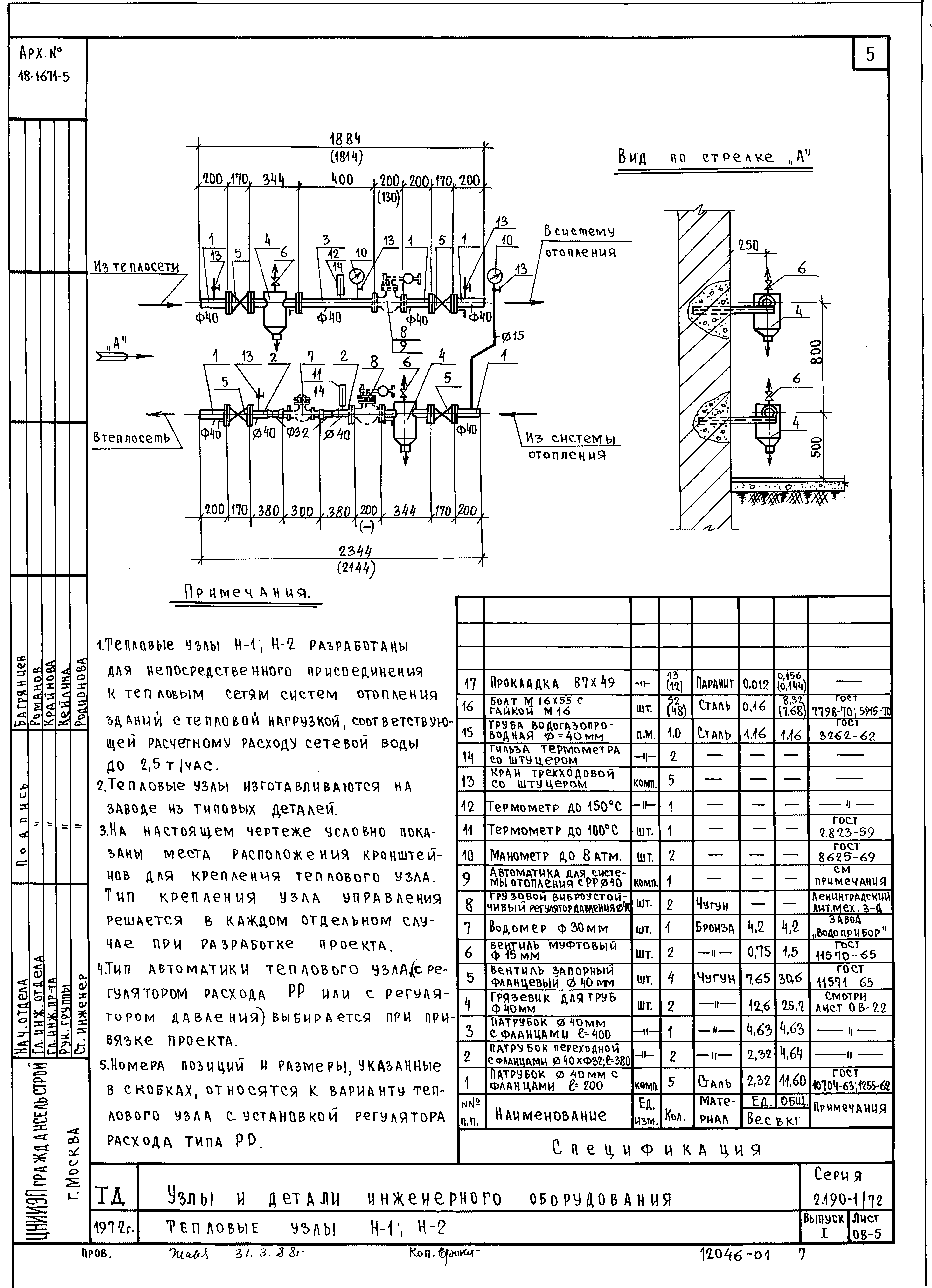 Серия 2.190-1/72