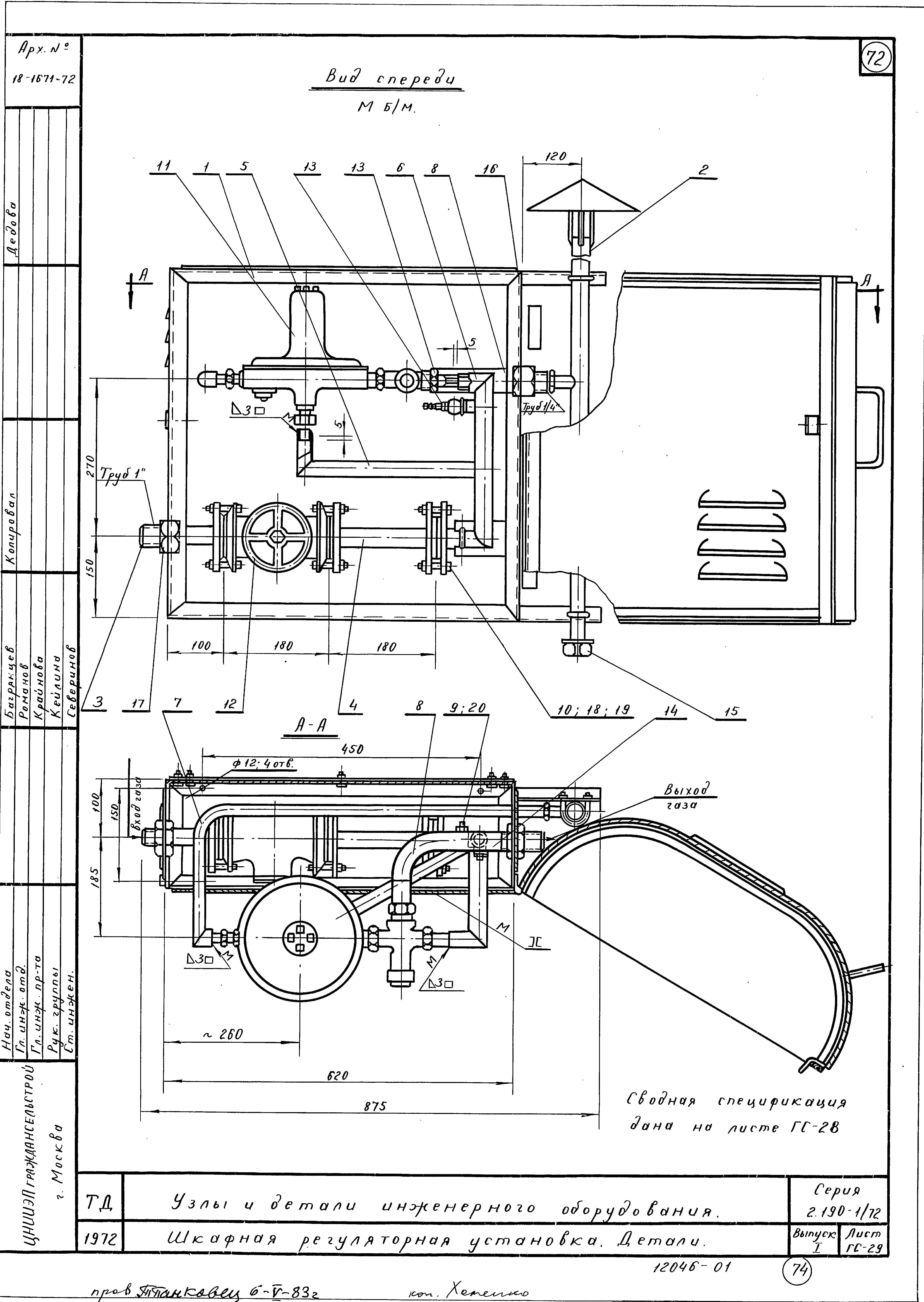 Серия 2.190-1/72