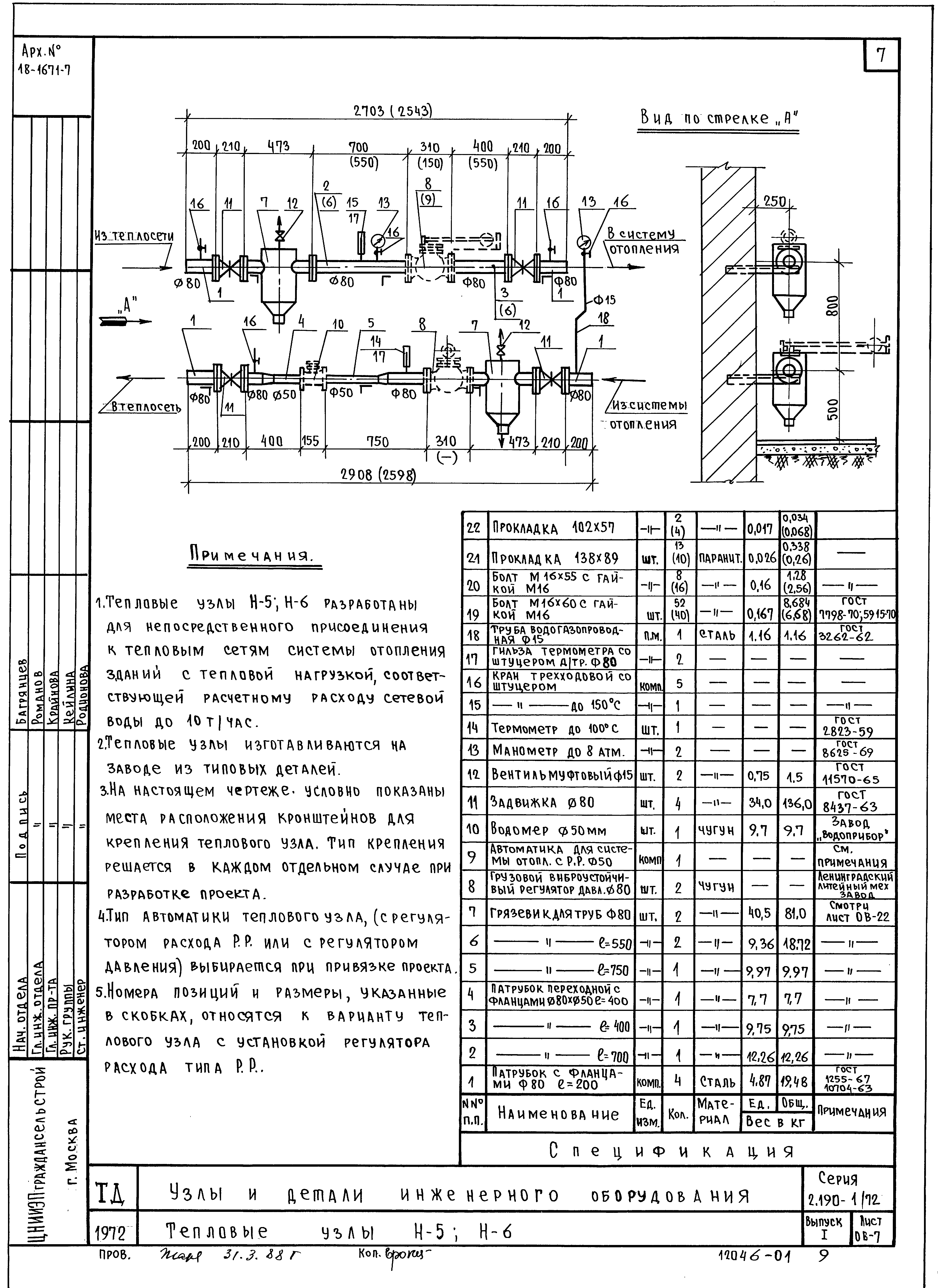 Серия 2.190-1/72