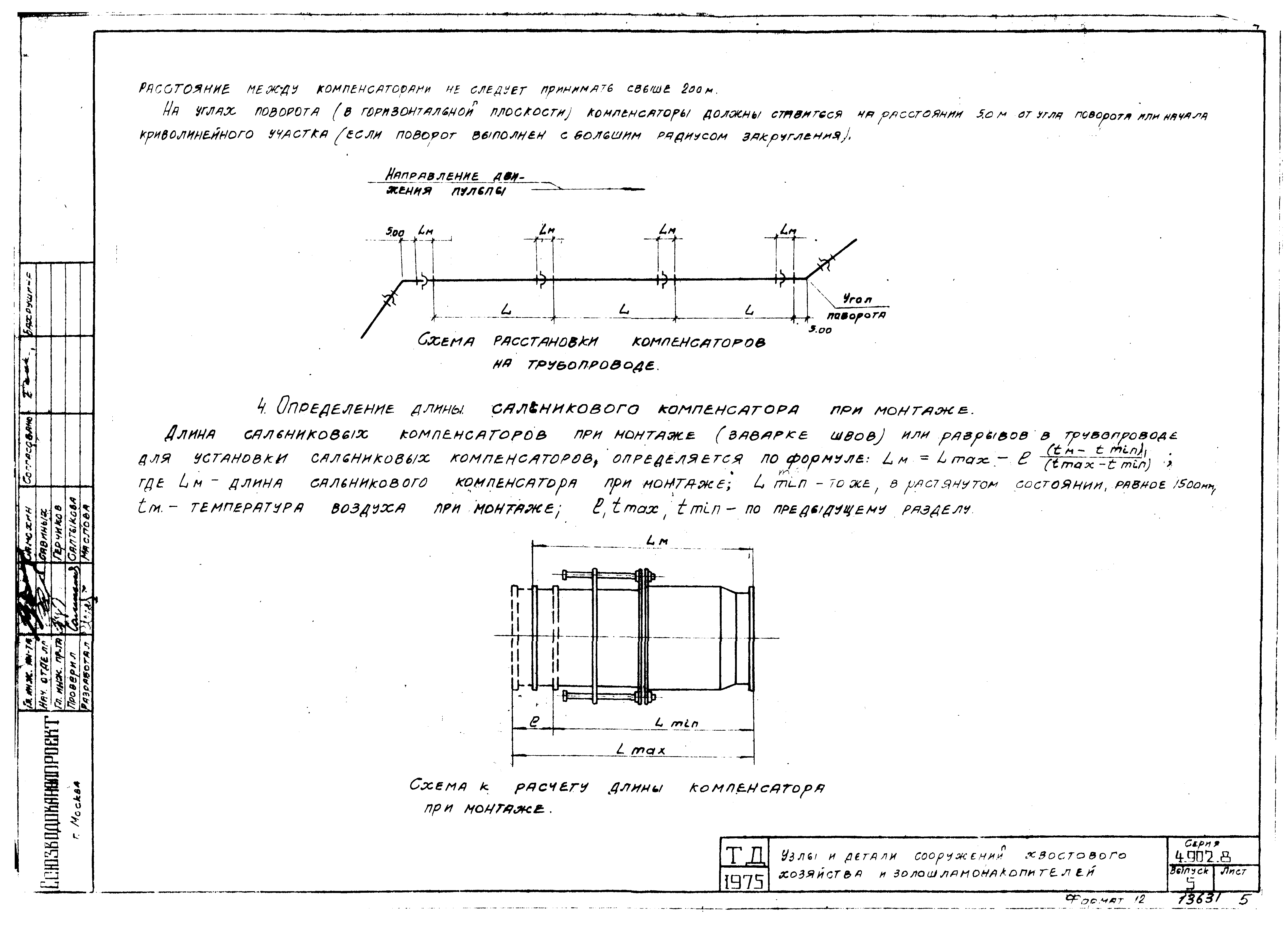 Серия 4.902-8