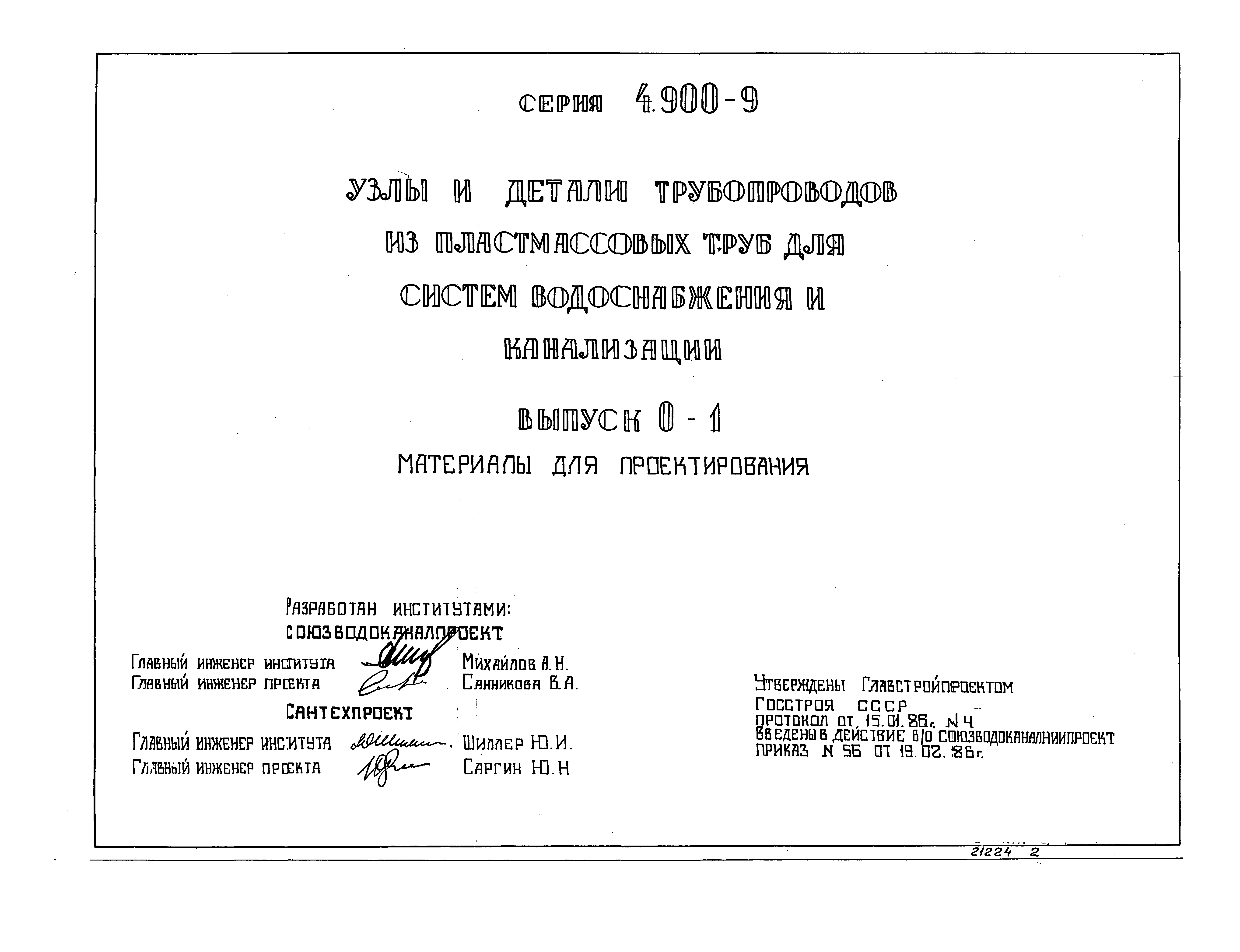 Серия 4.900-9