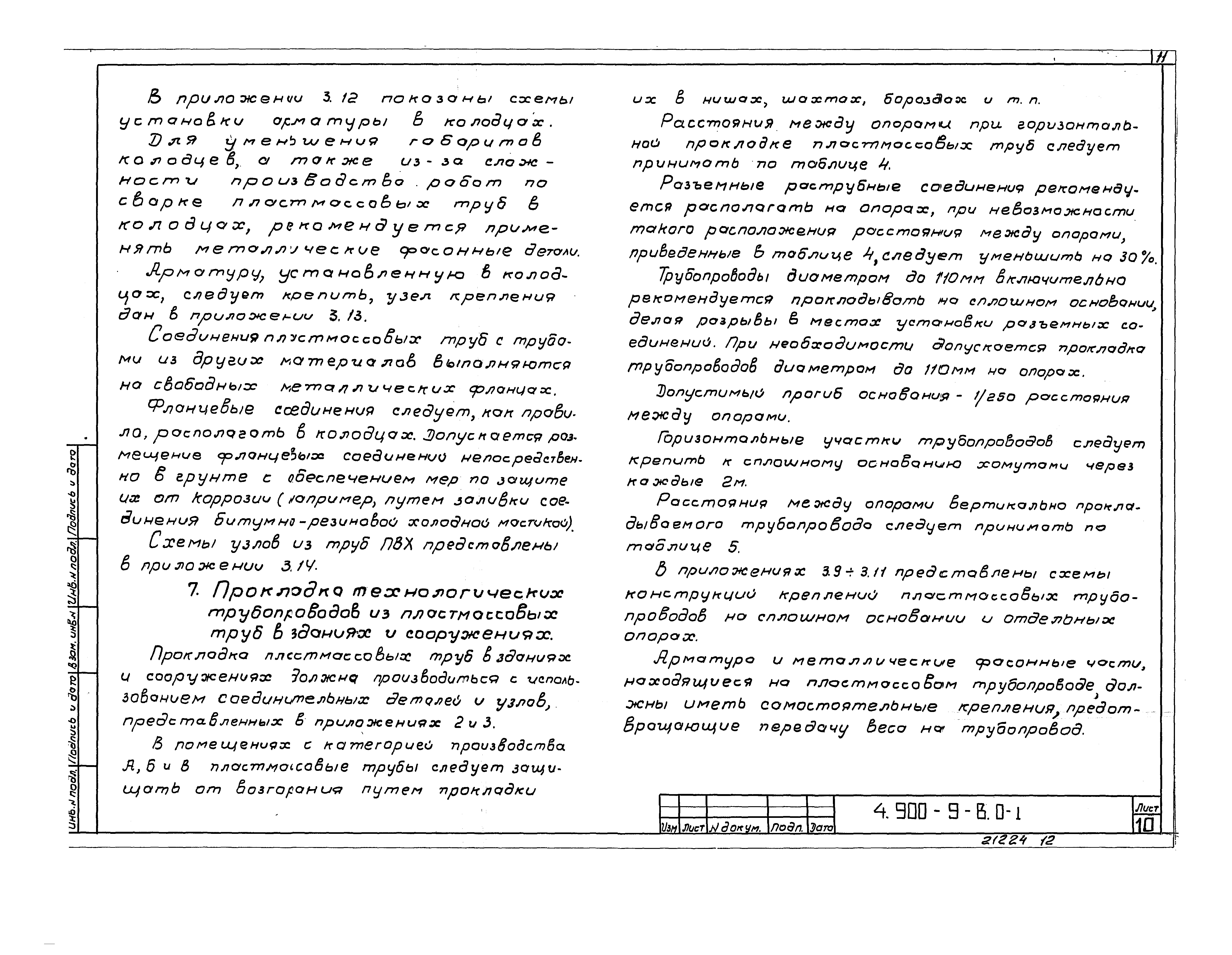 Серия 4.900-9