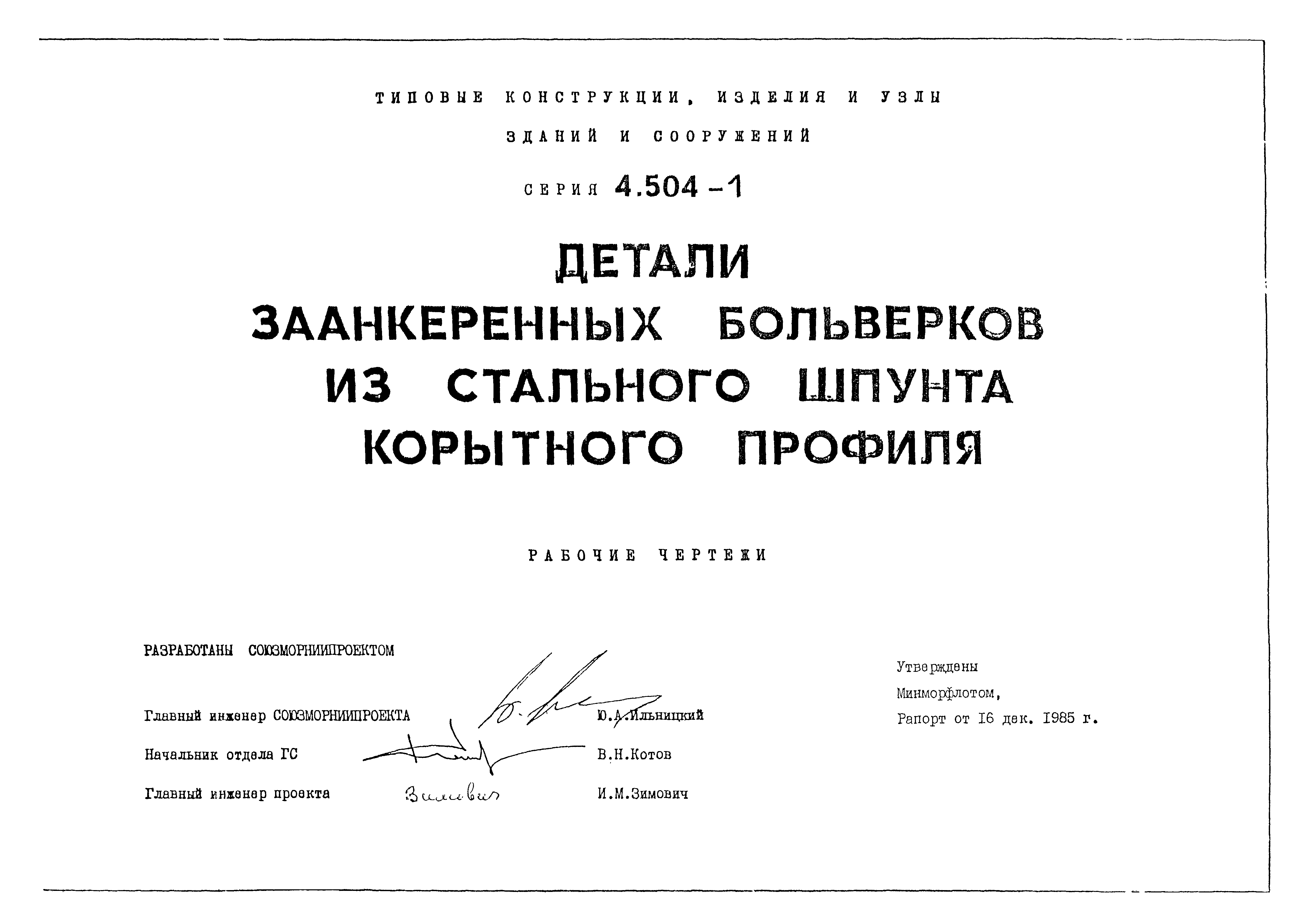Серия 4.504-1