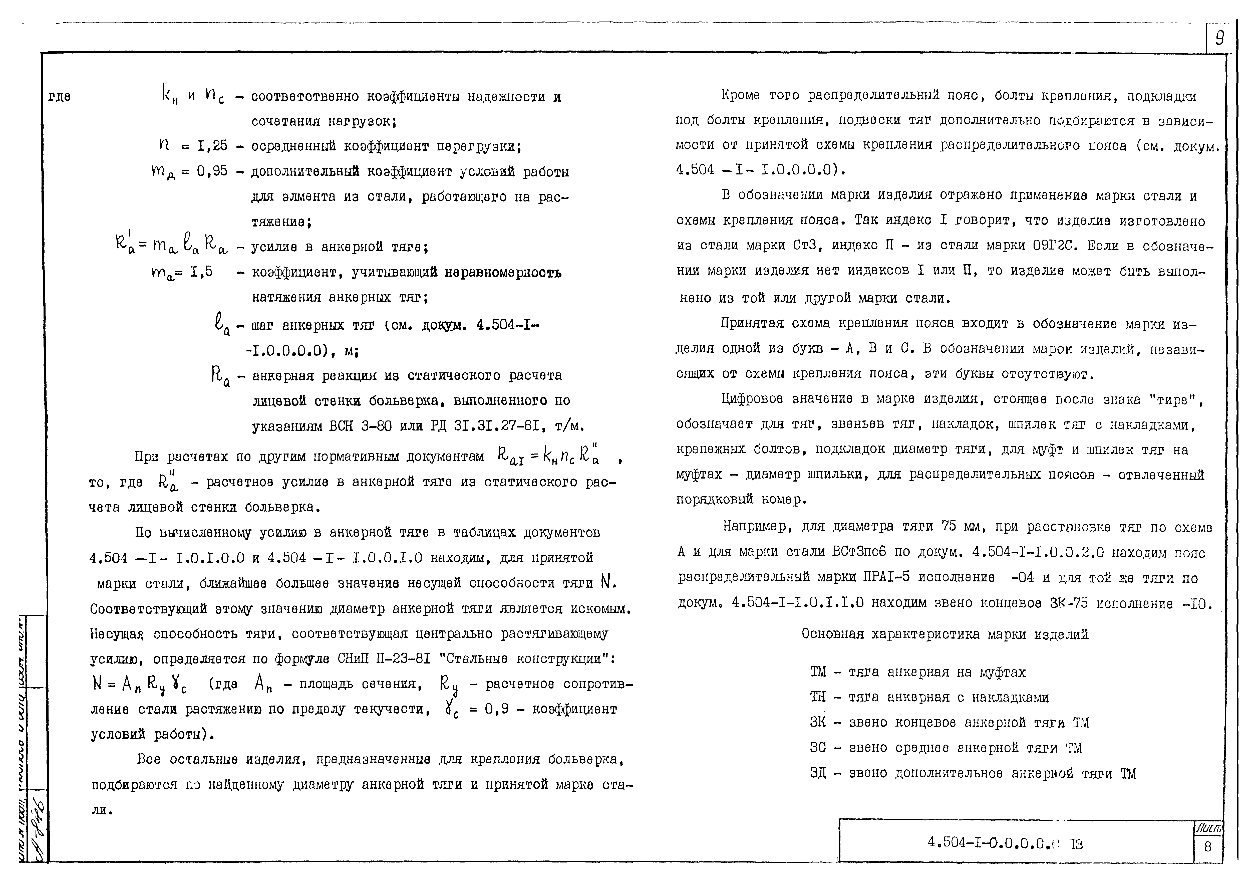 Серия 4.504-1