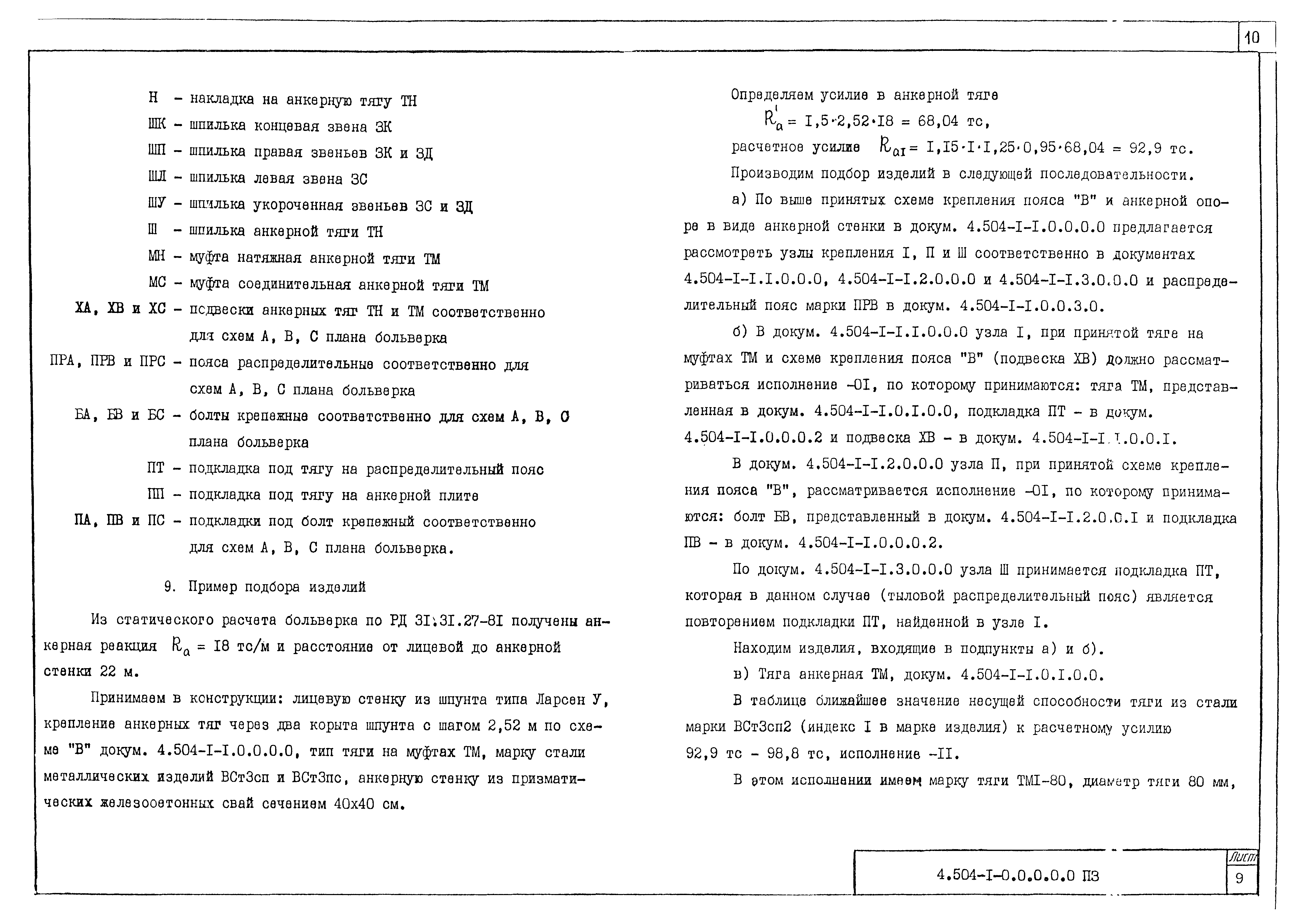 Серия 4.504-1