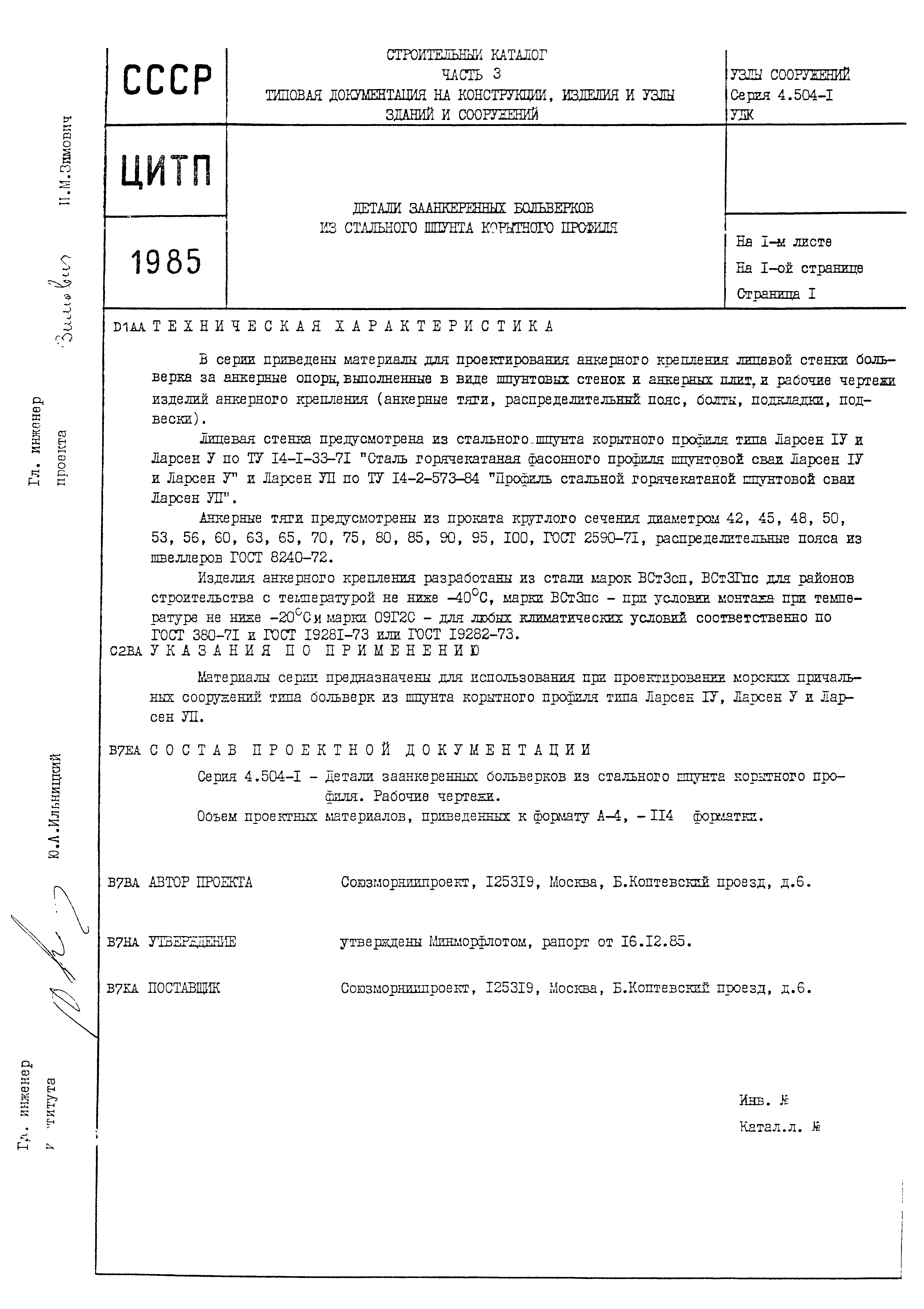 Серия 4.504-1