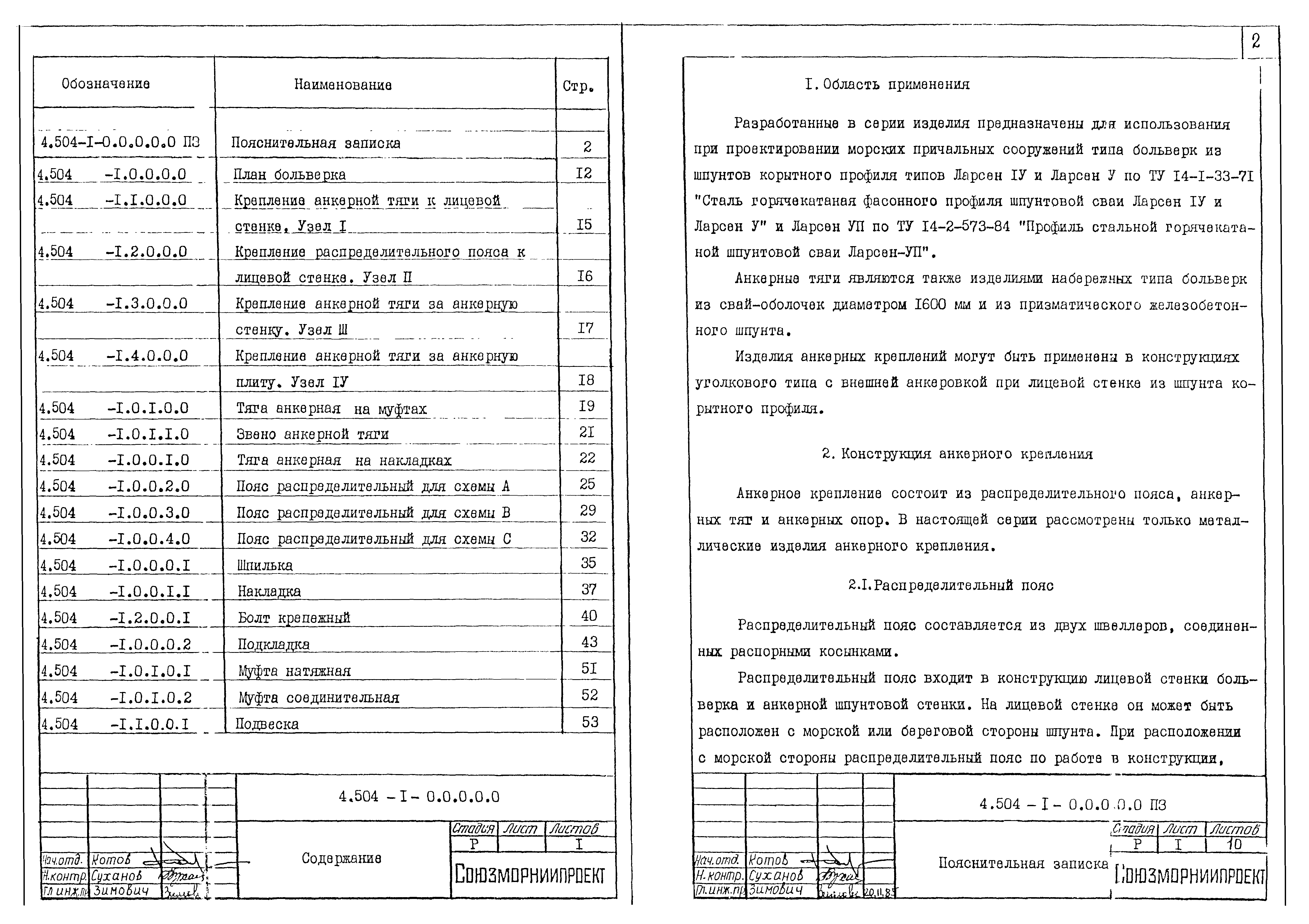 Серия 4.504-1