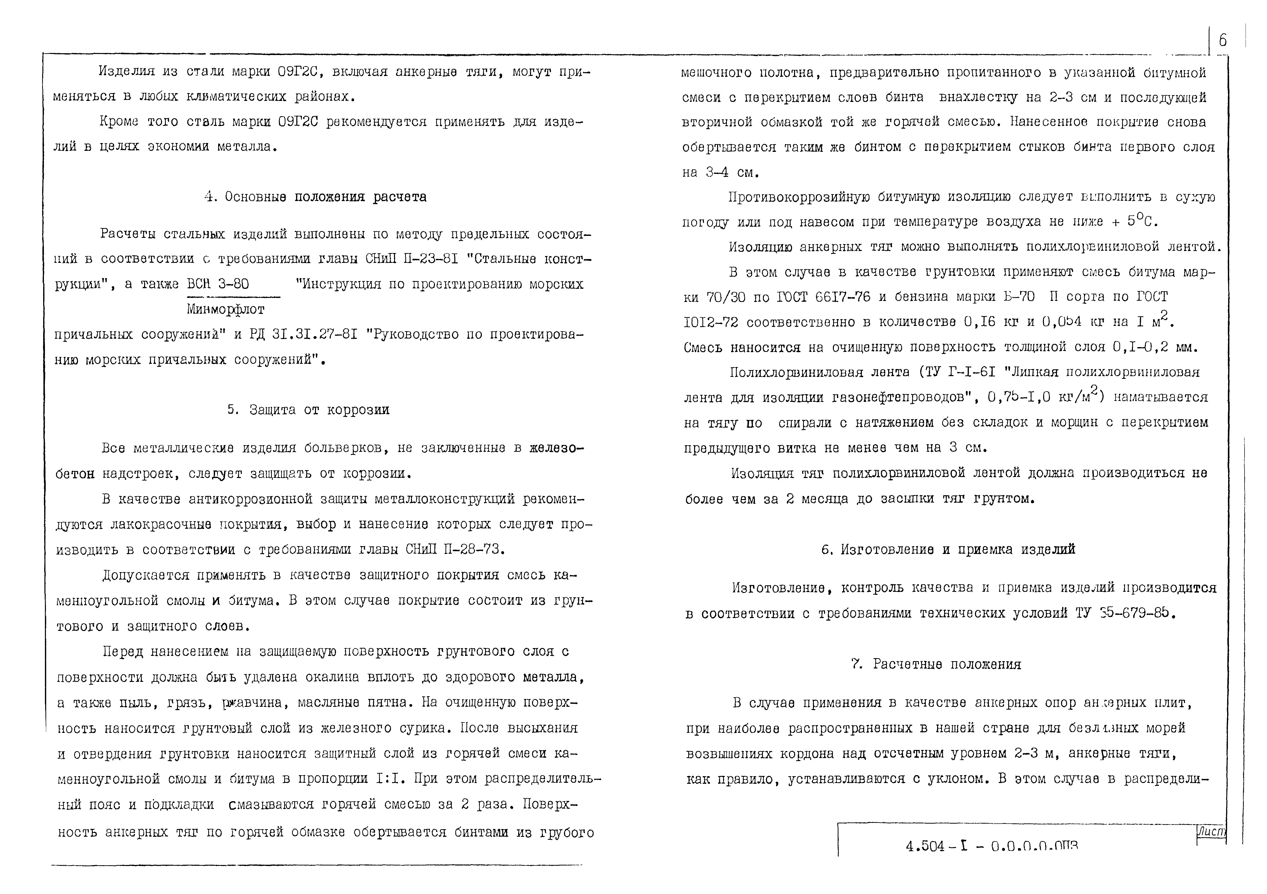Серия 4.504-1