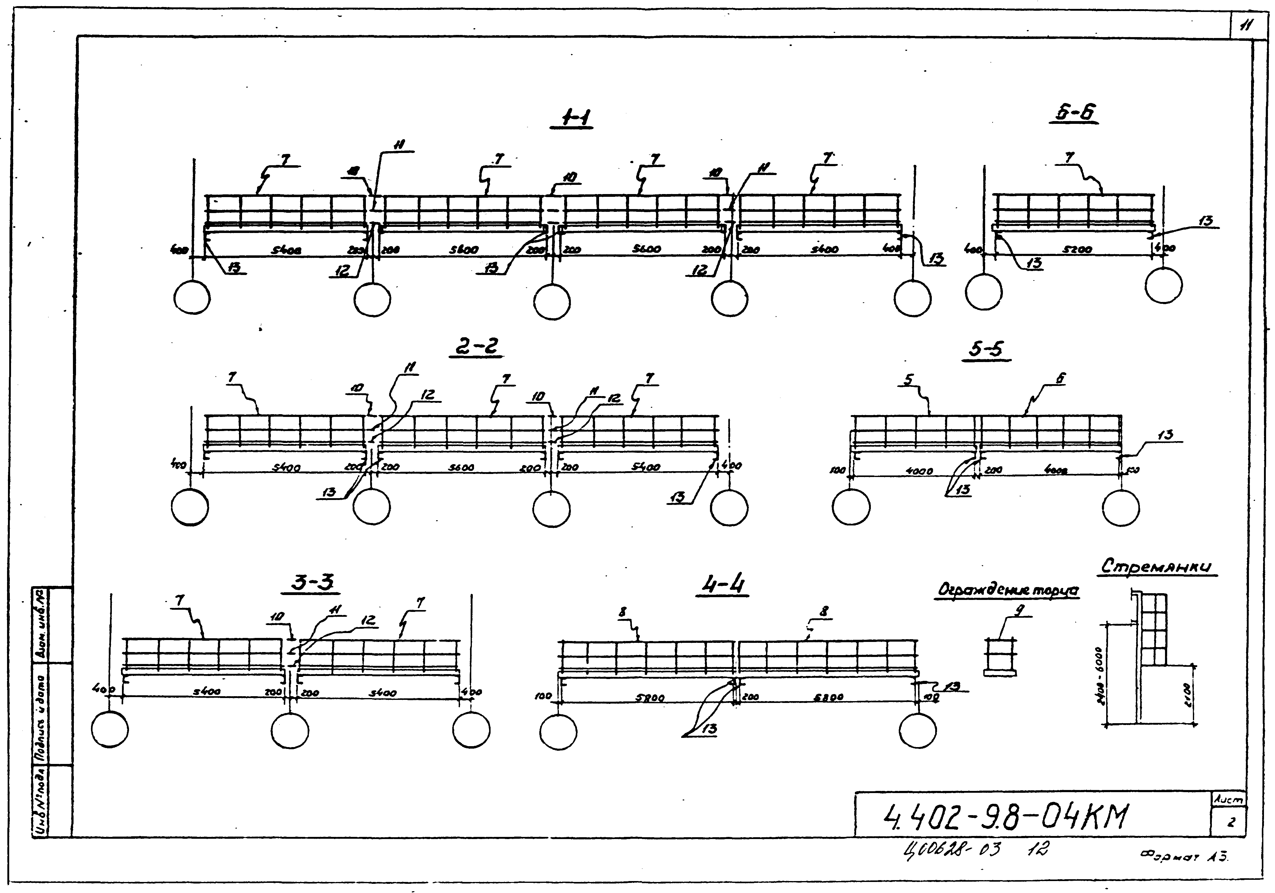 Серия 4.402-9