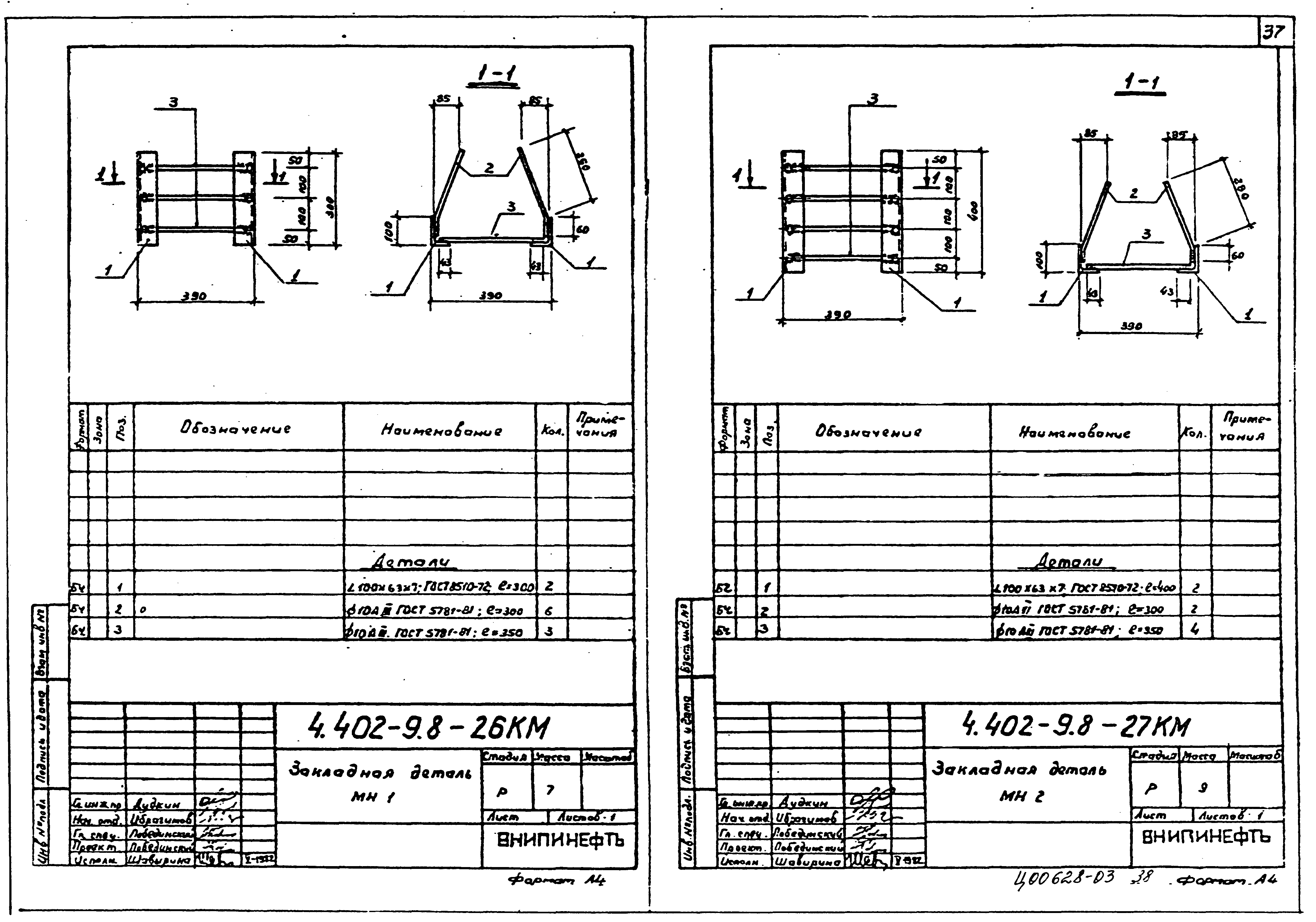 Серия 4.402-9