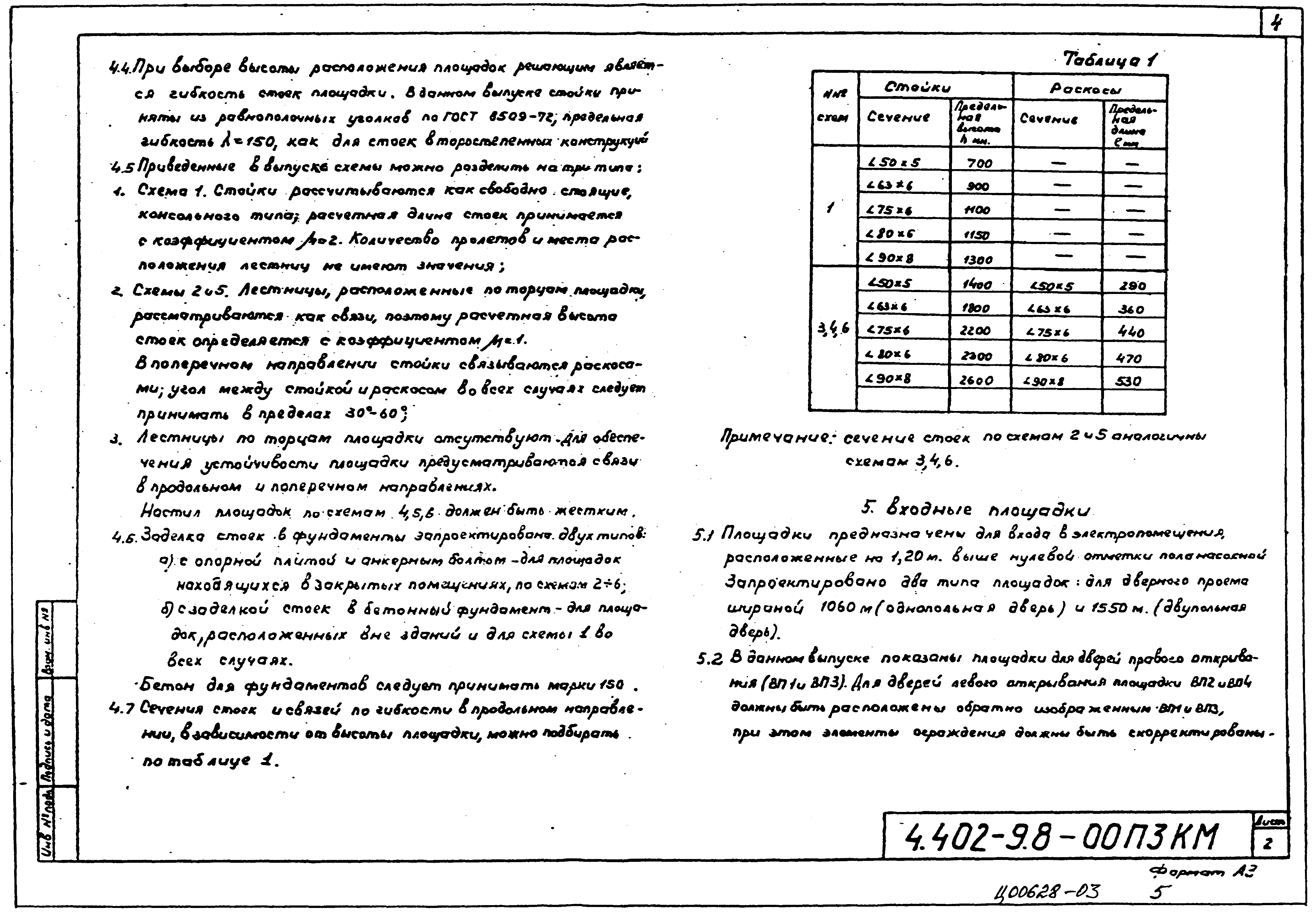 Серия 4.402-9