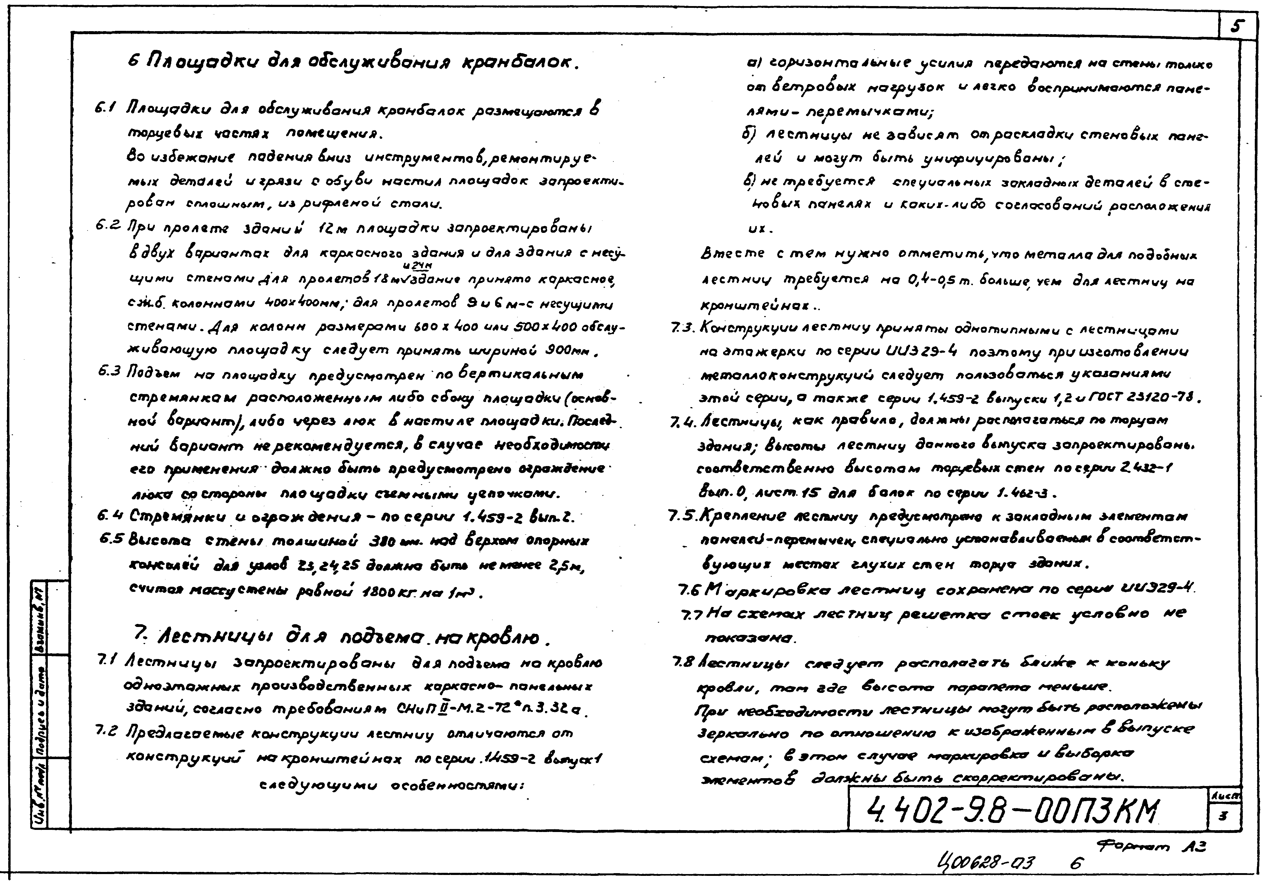 Серия 4.402-9