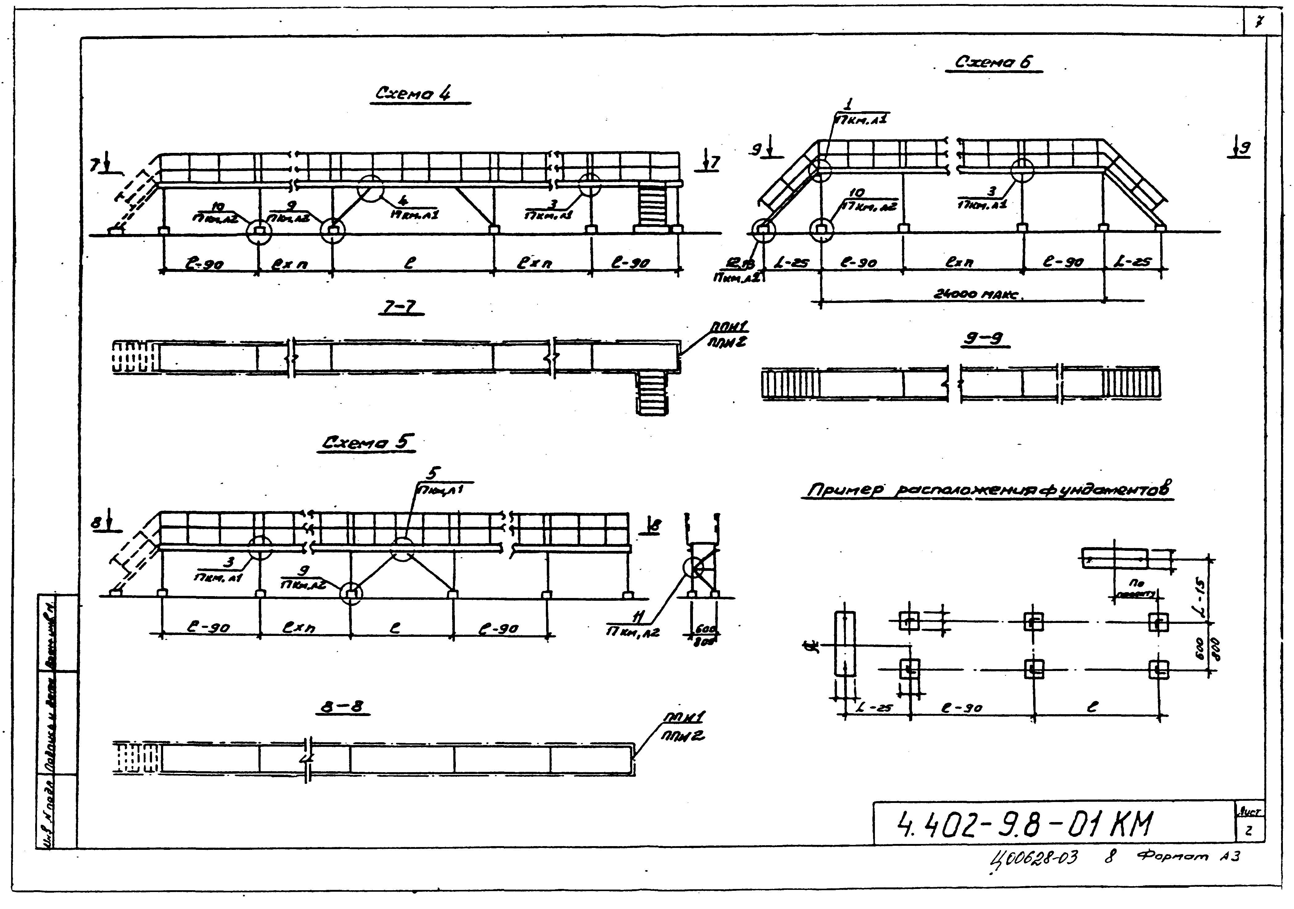 Серия 4.402-9