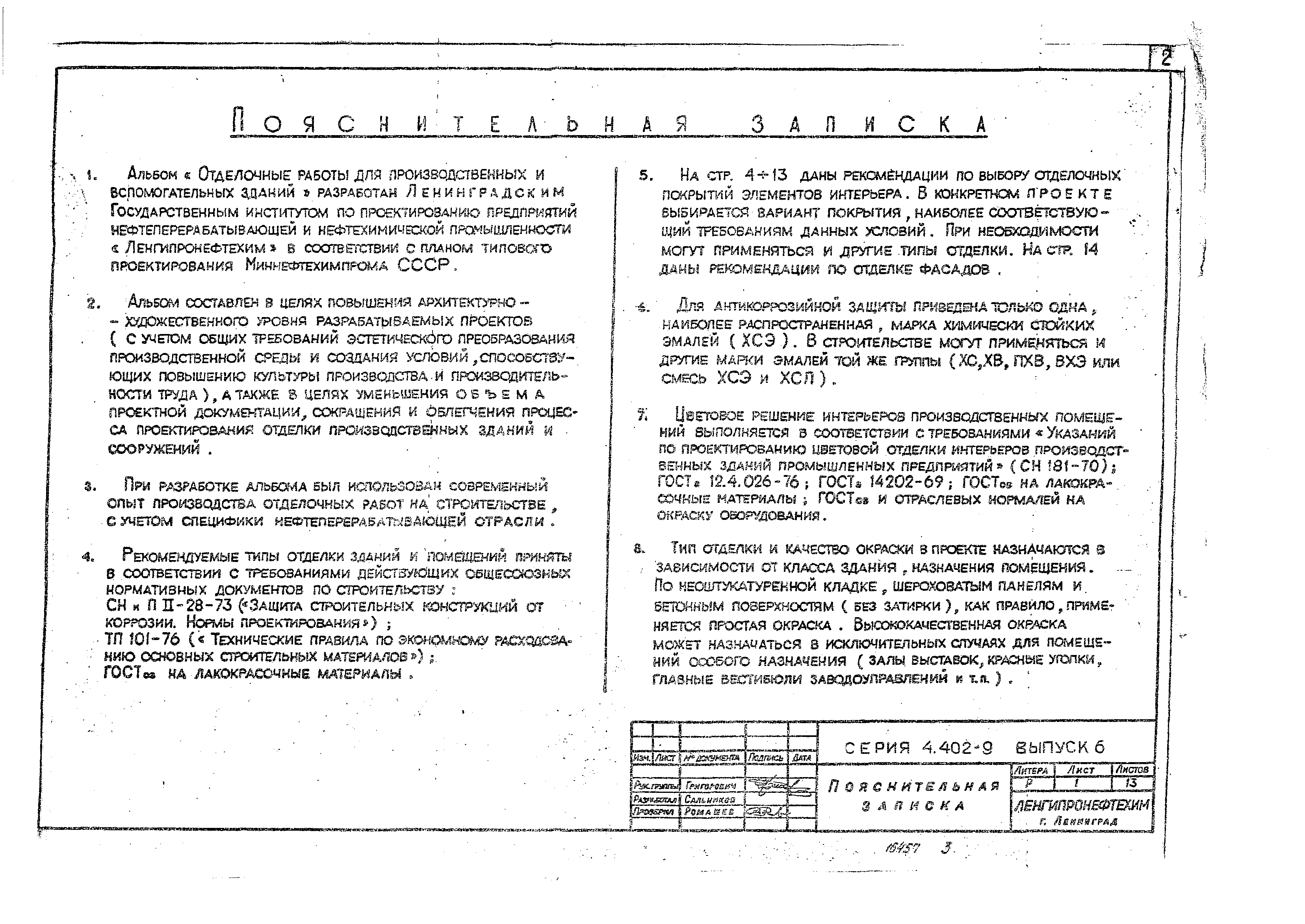 Серия 4.402-9