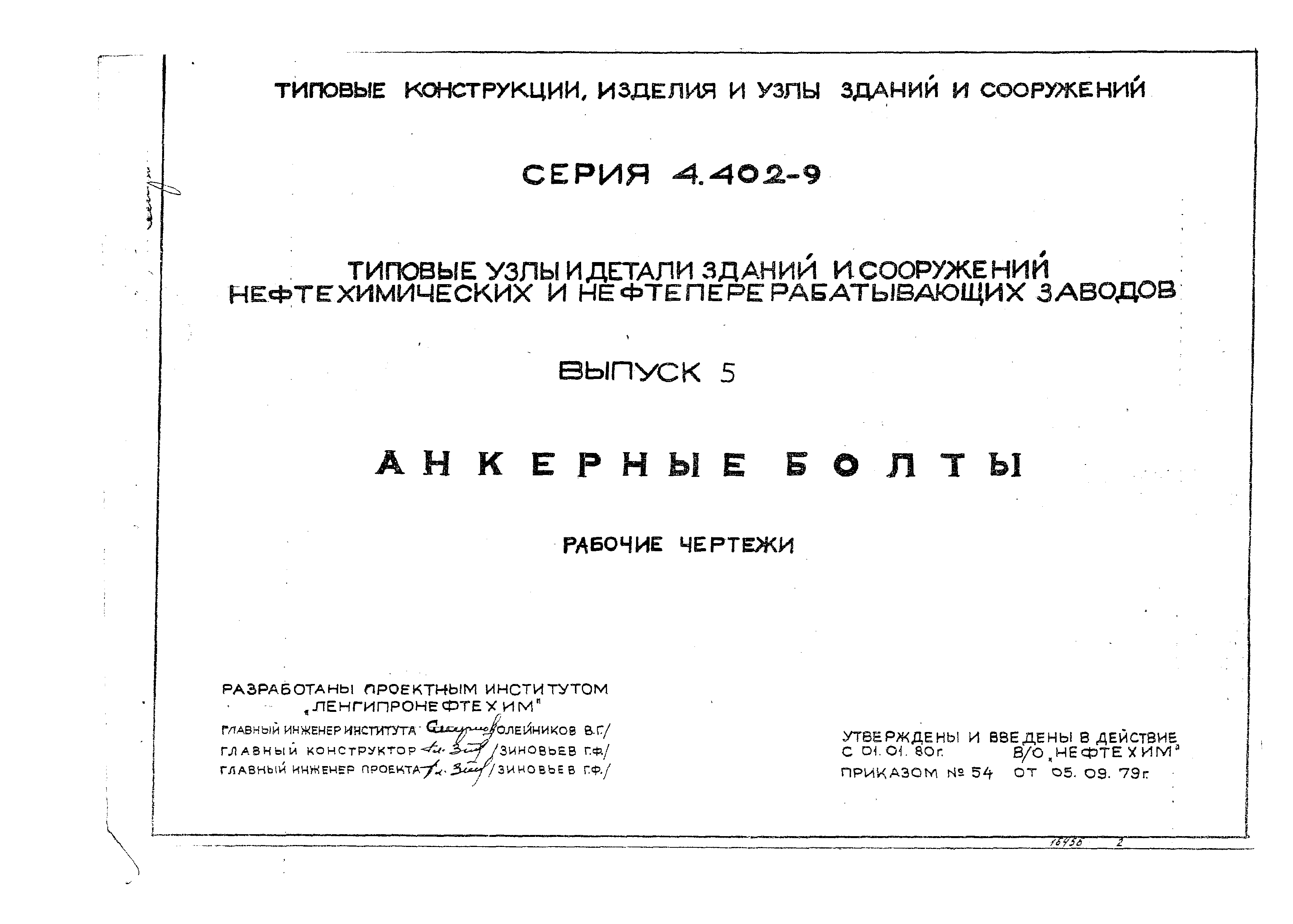 Серия 4.402-9