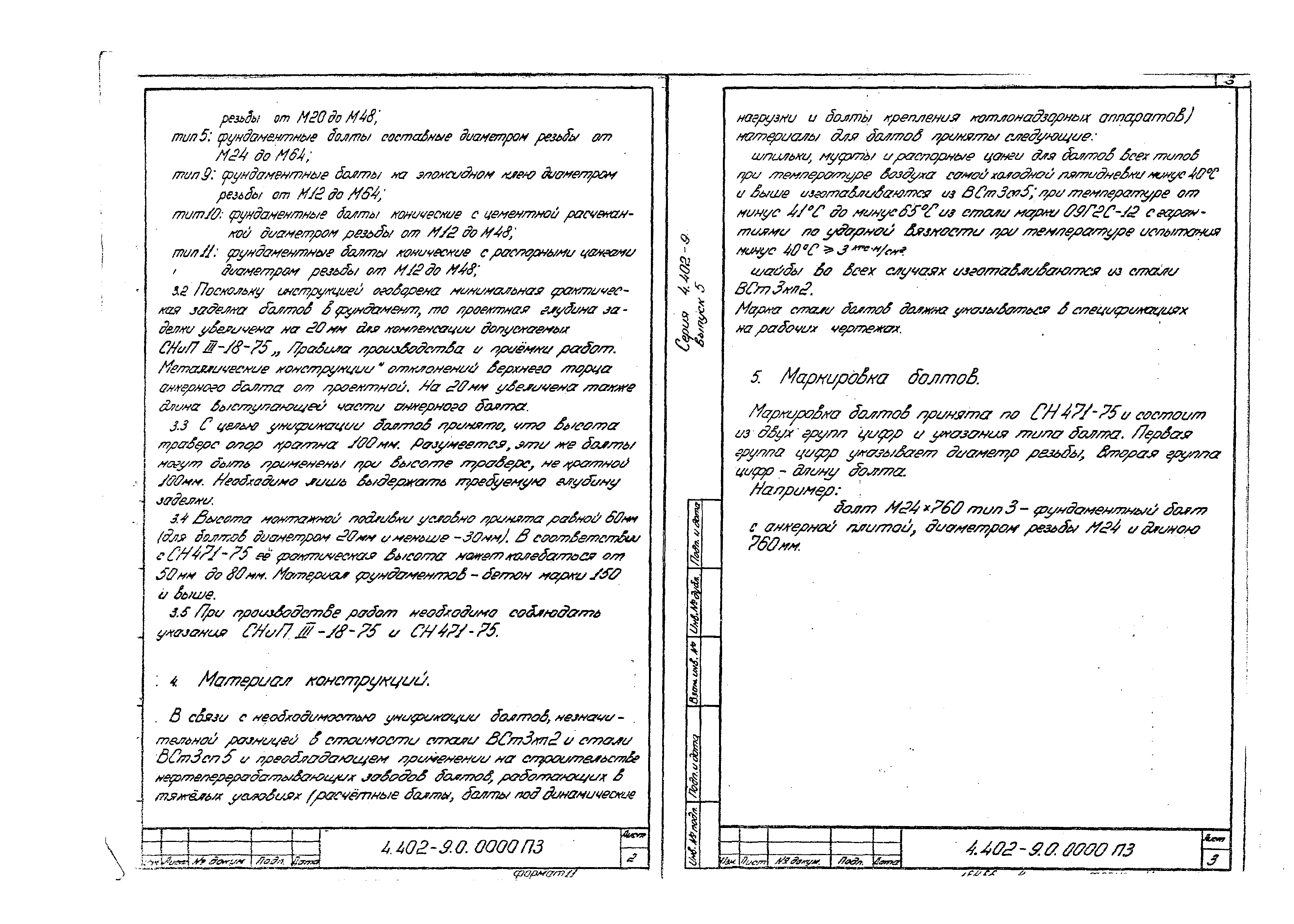 Серия 4.402-9