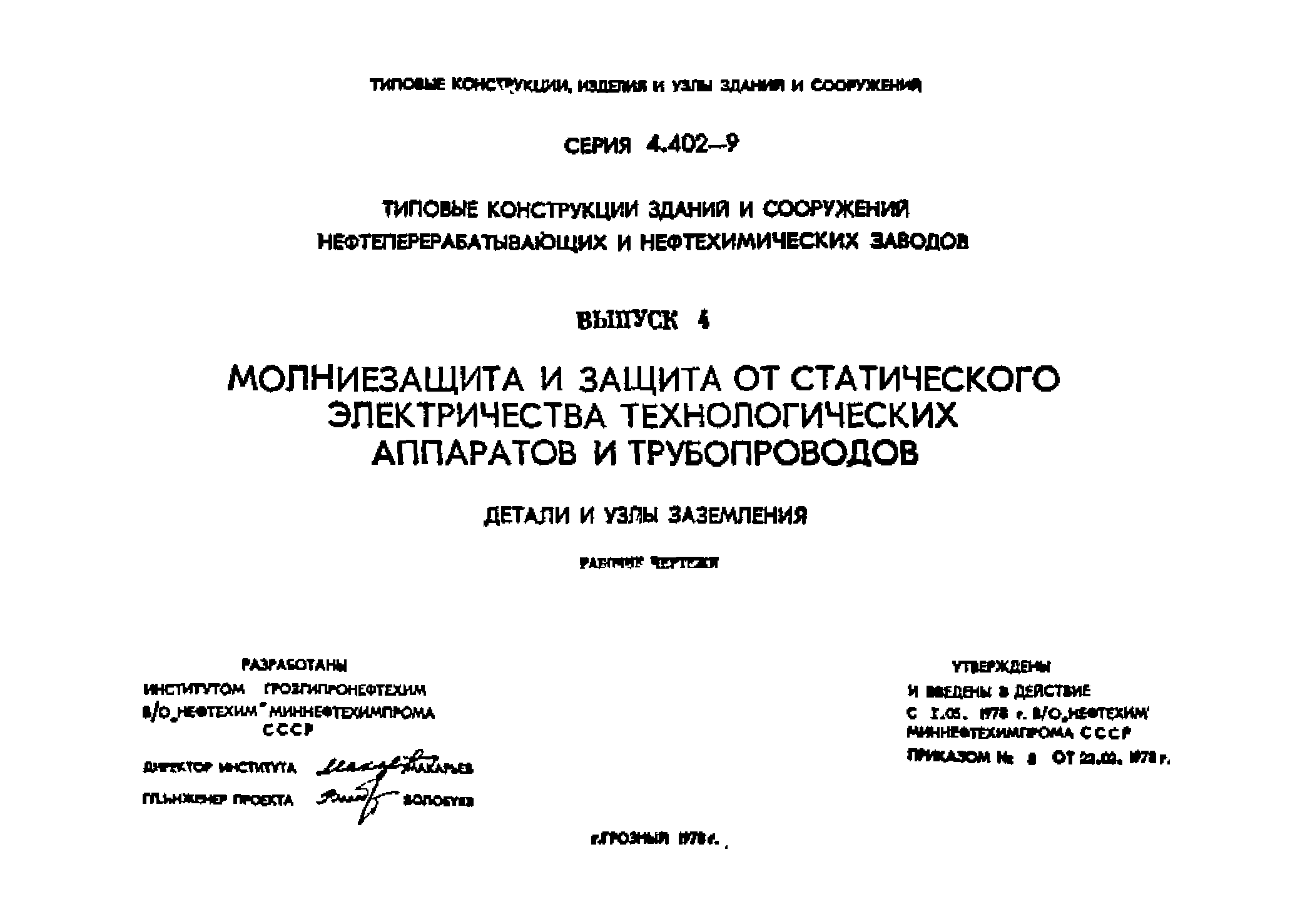 Серия 4.402-9