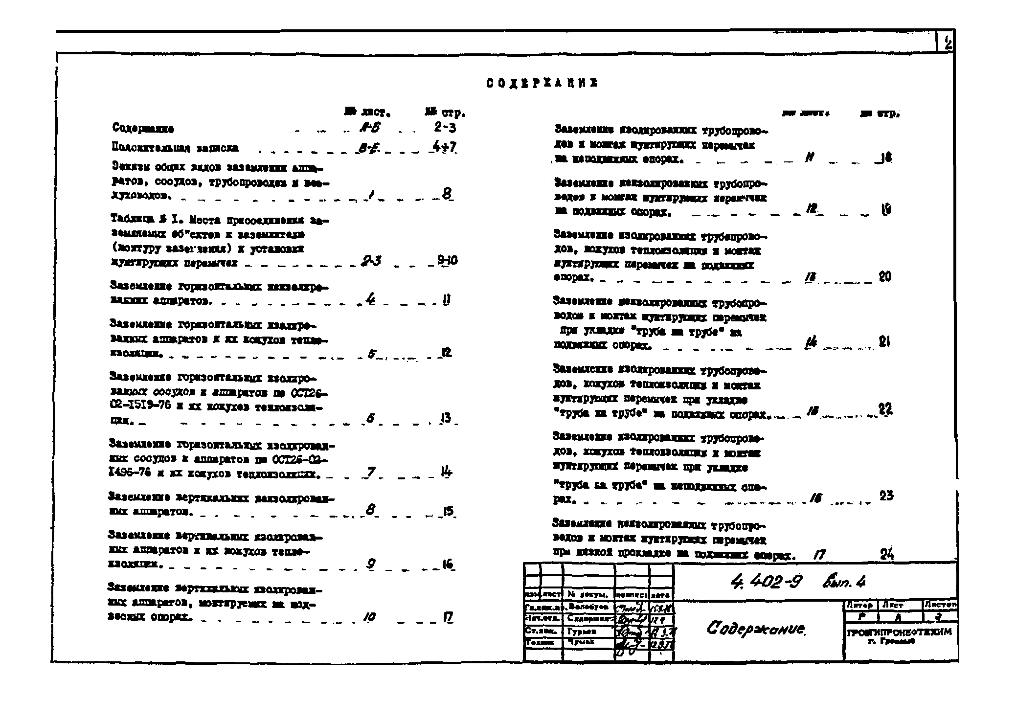 Серия 4.402-9
