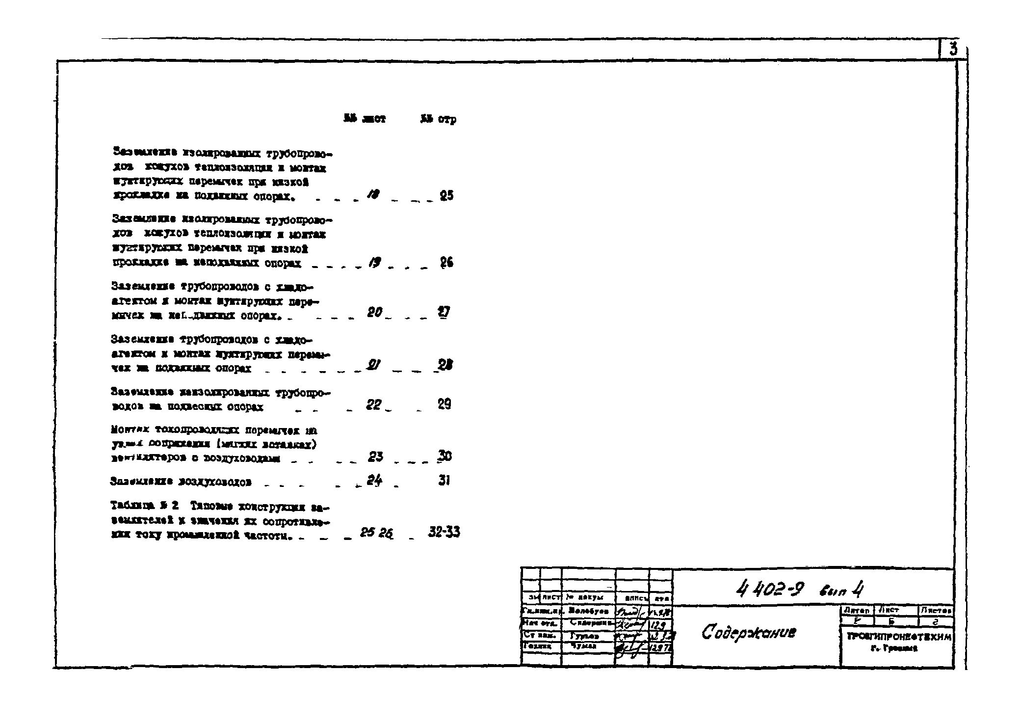 Серия 4.402-9