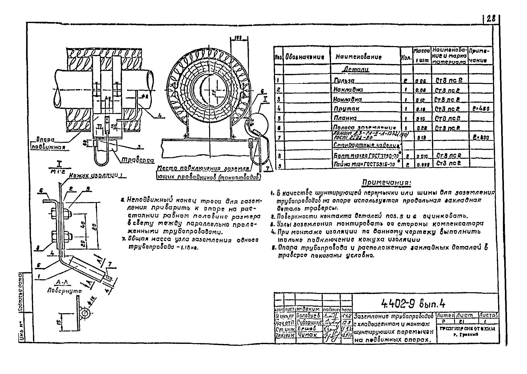 Серия 4.402-9