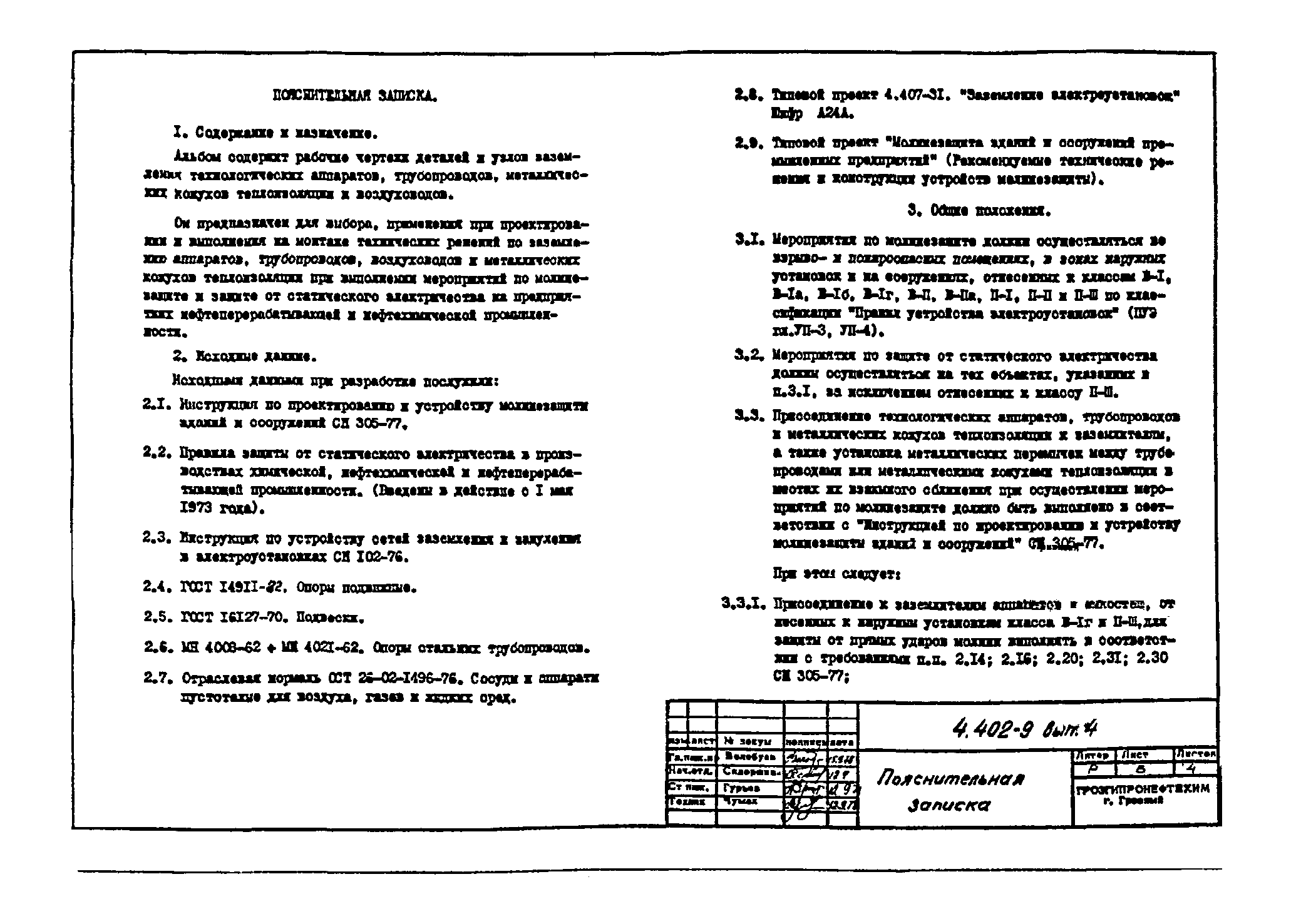 Серия 4.402-9