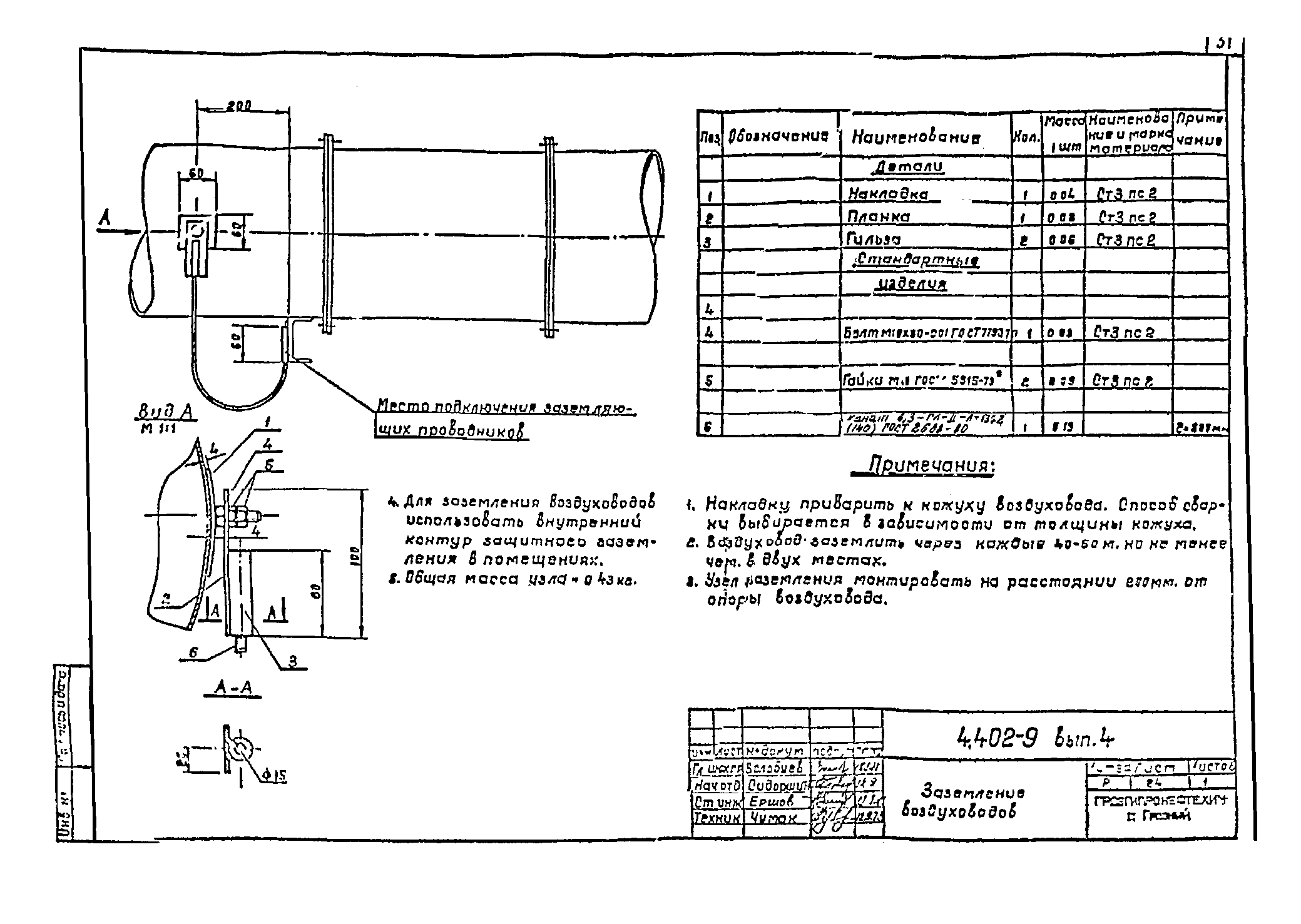 Серия 4.402-9
