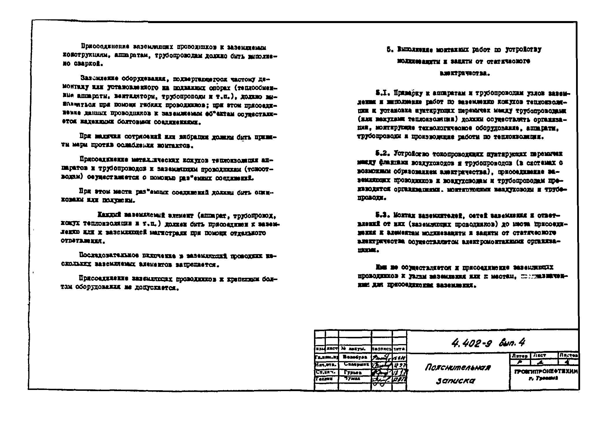 Серия 4.402-9