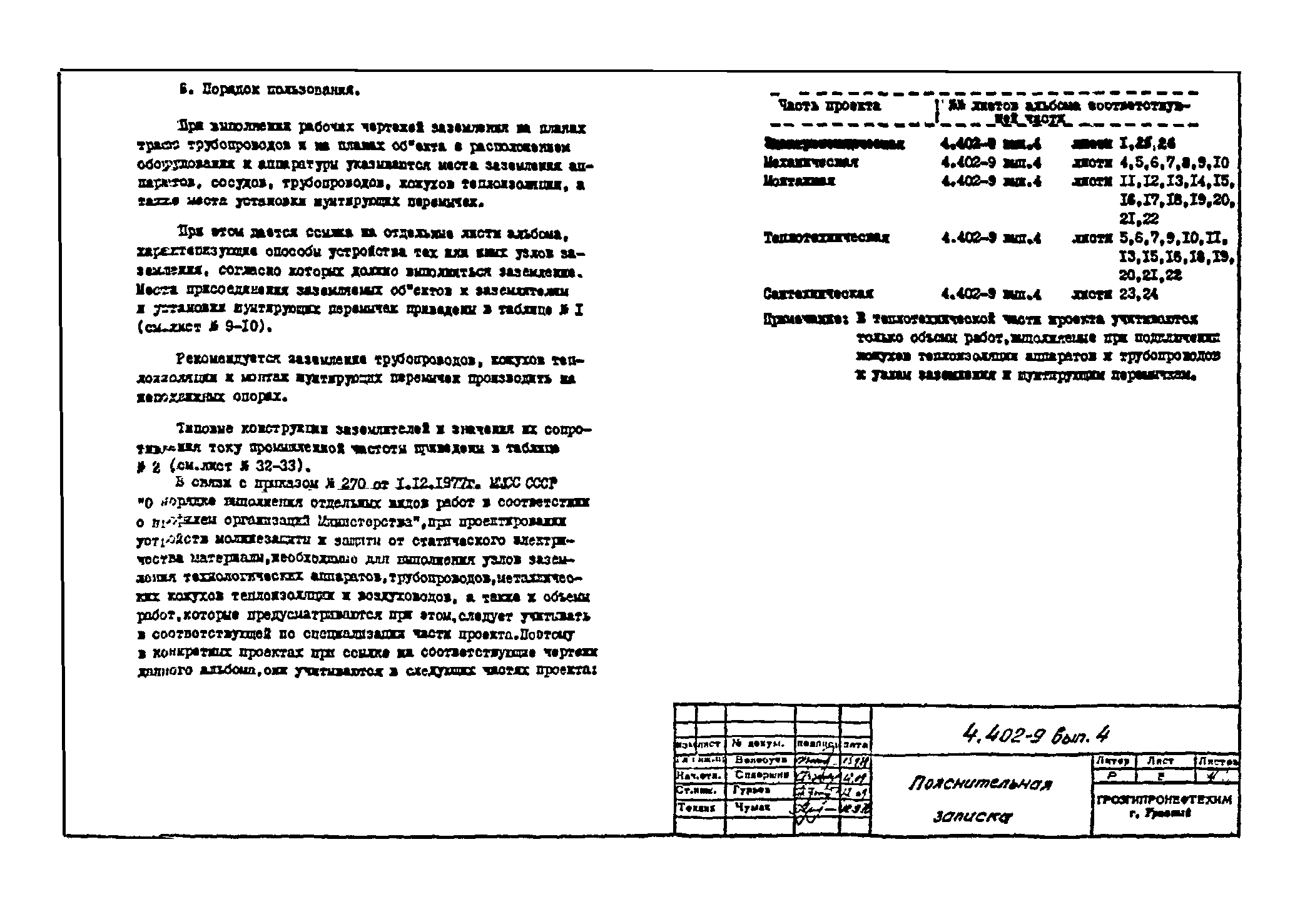 Серия 4.402-9