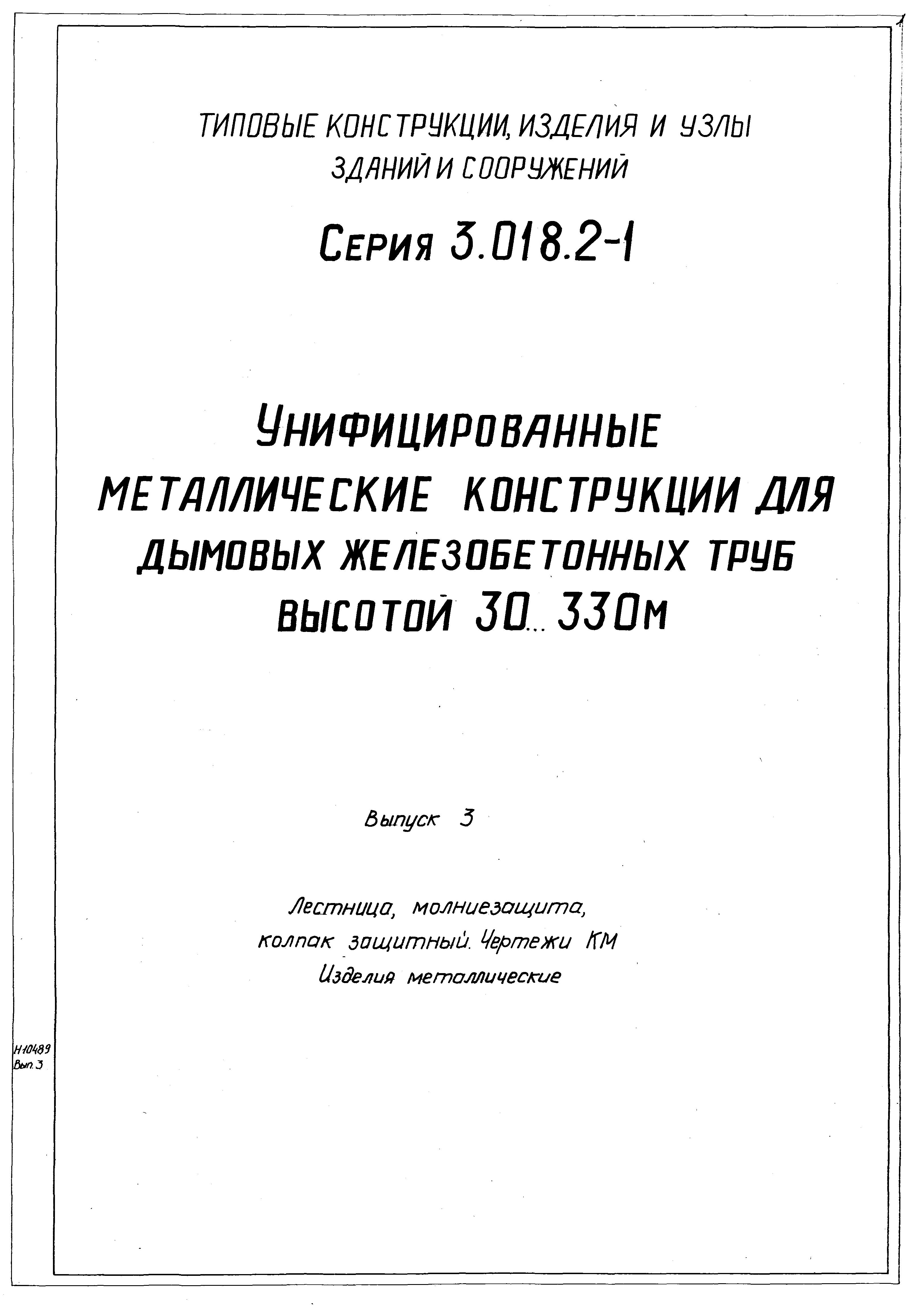 Серия 3.018.2-1