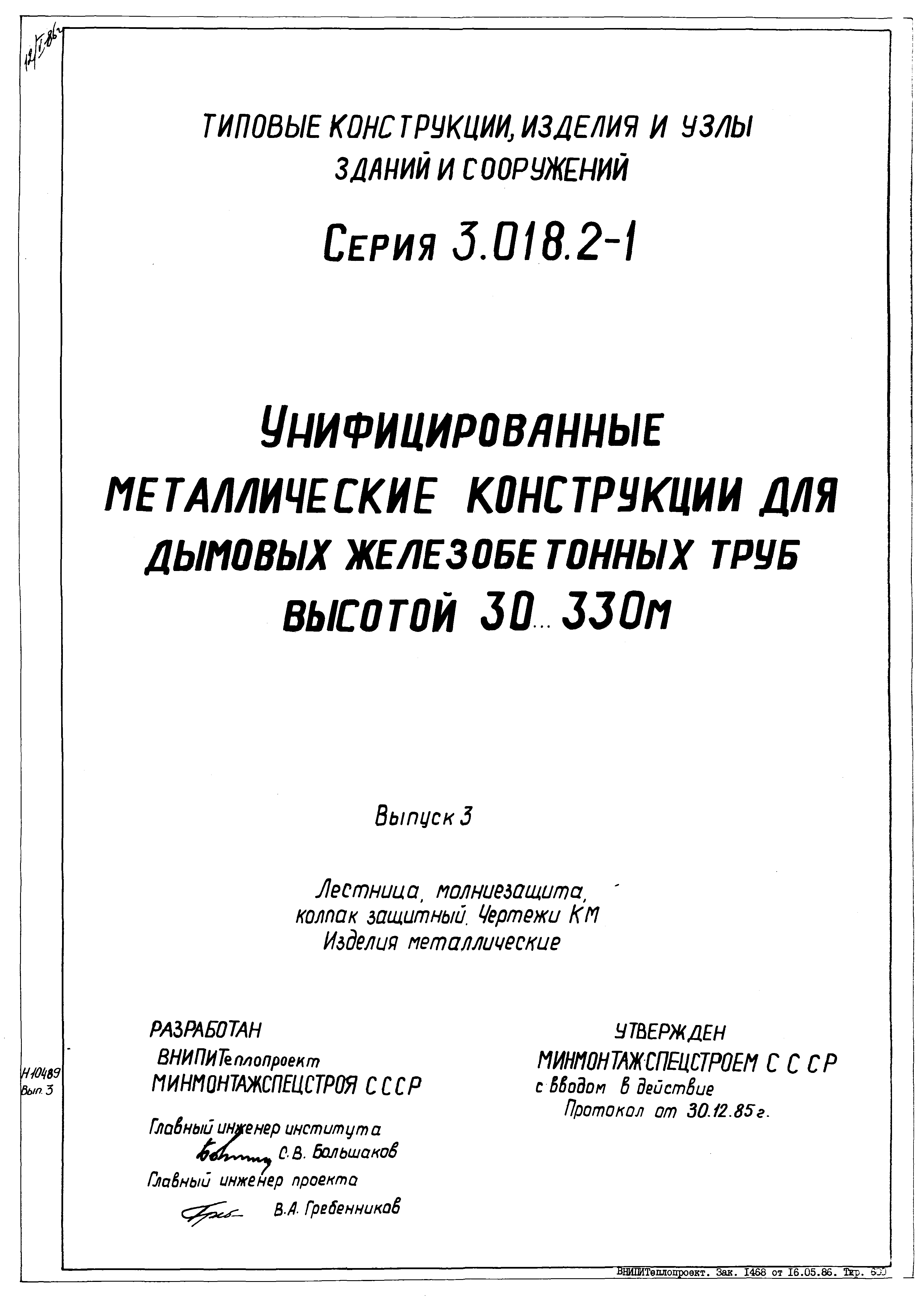 Серия 3.018.2-1