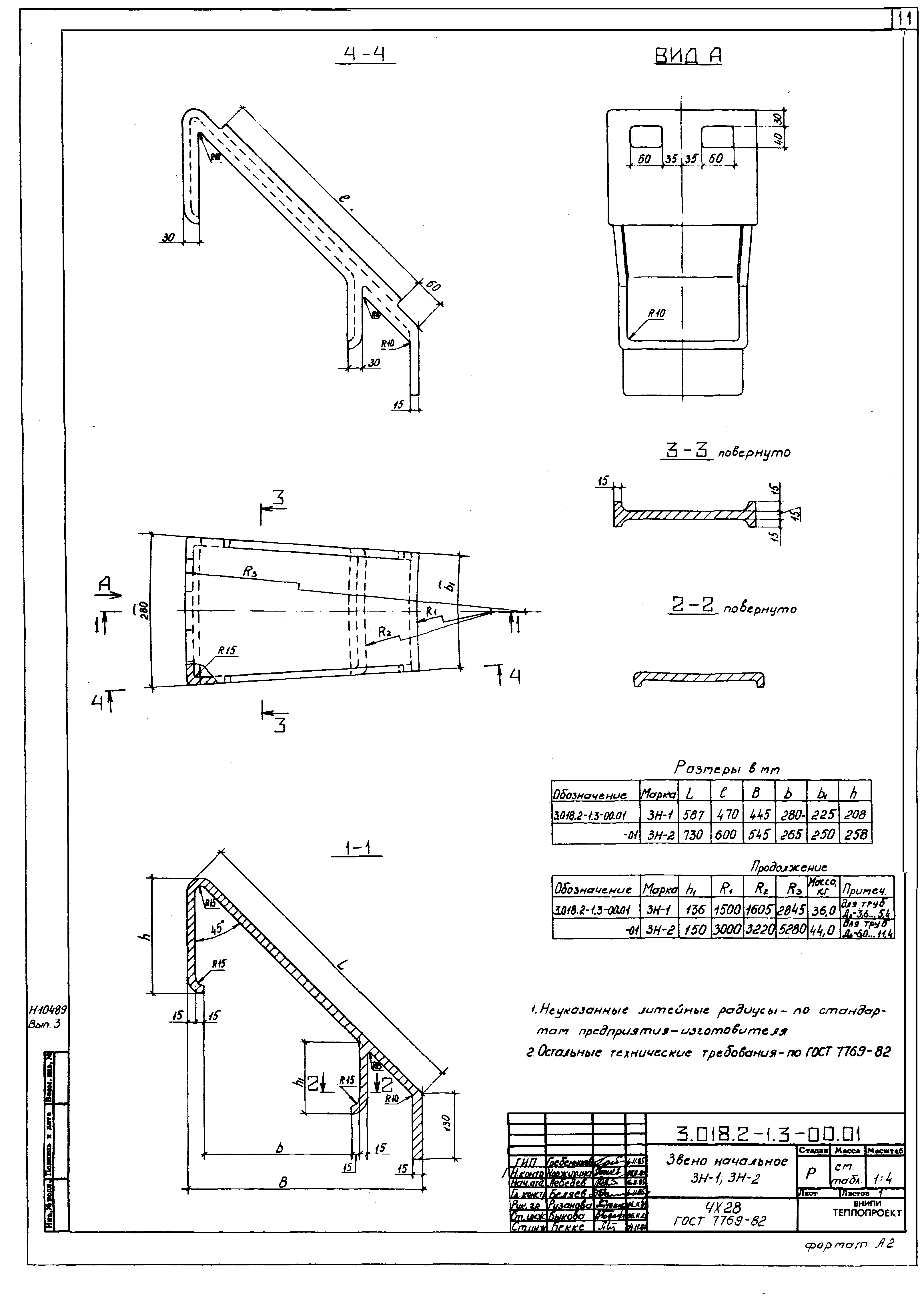 Серия 3.018.2-1