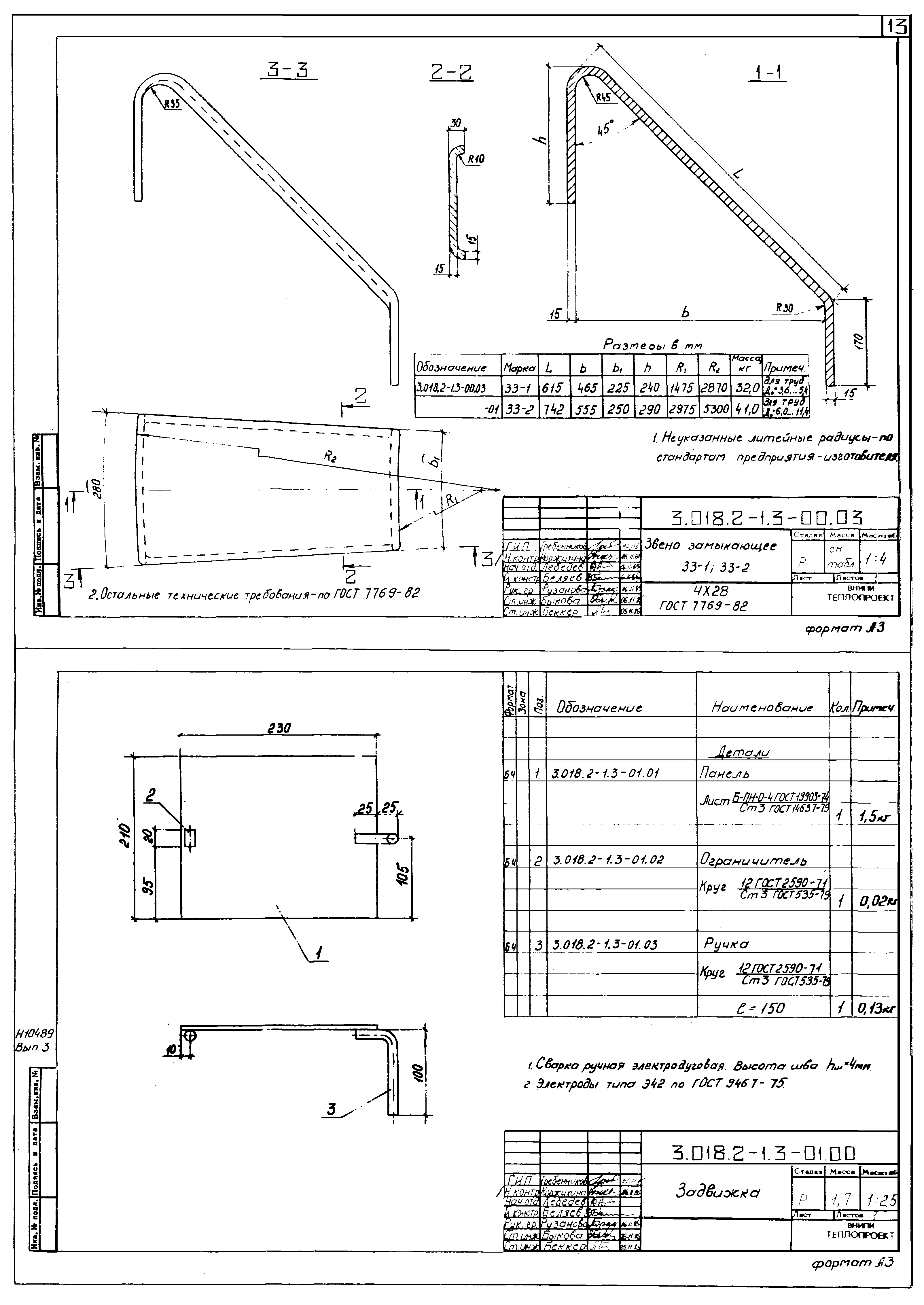 Серия 3.018.2-1