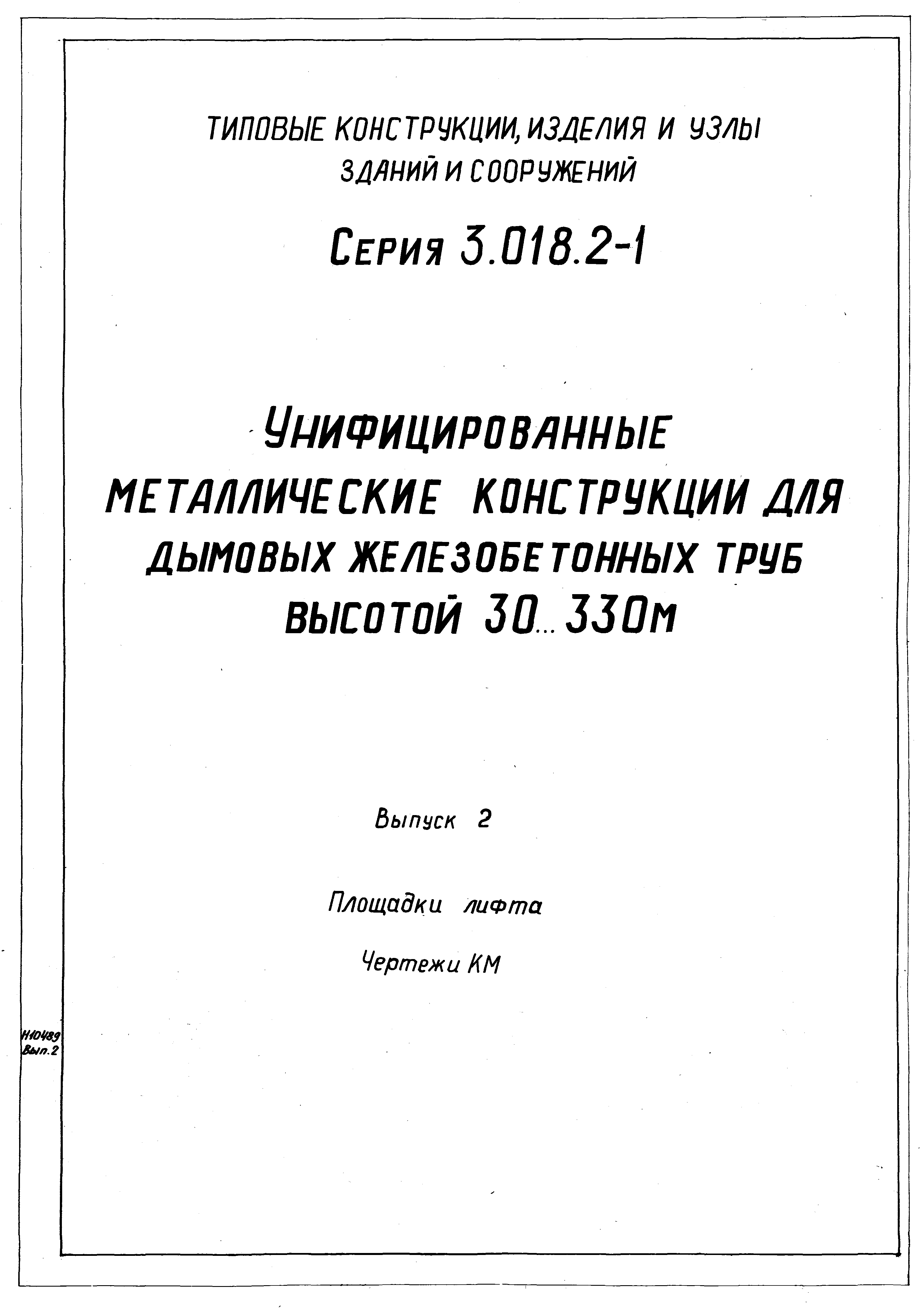 Серия 3.018.2-1