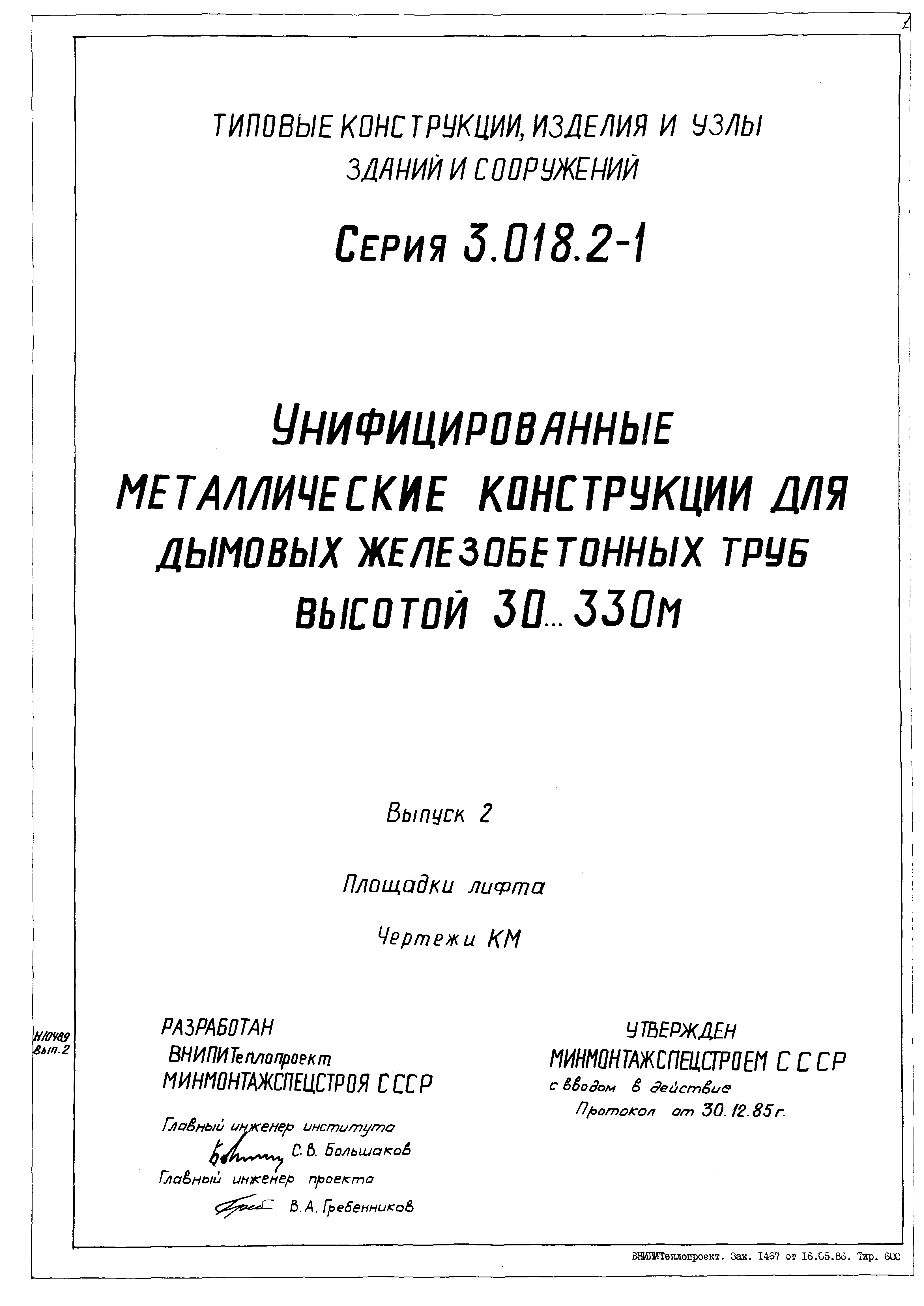 Серия 3.018.2-1