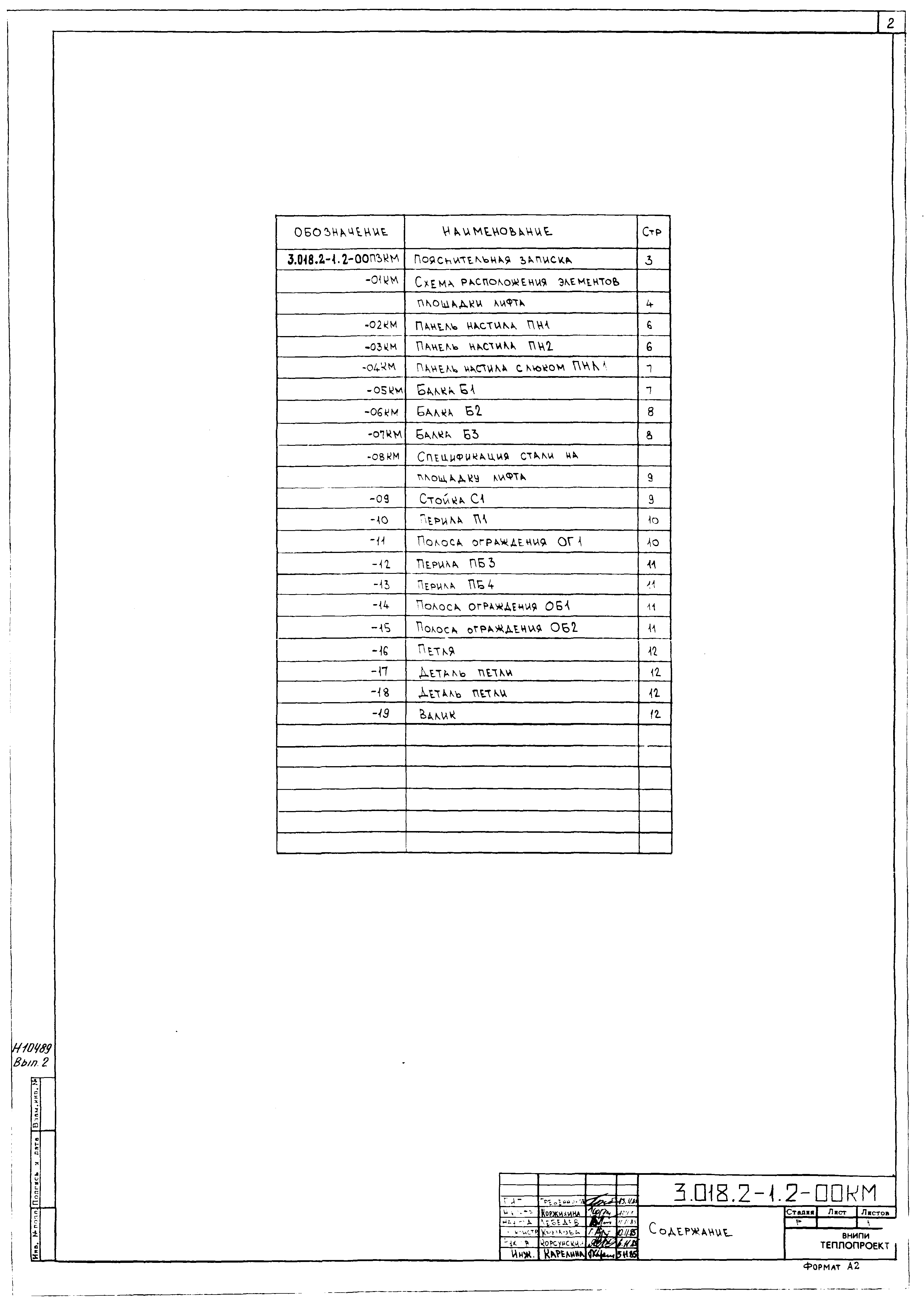 Серия 3.018.2-1