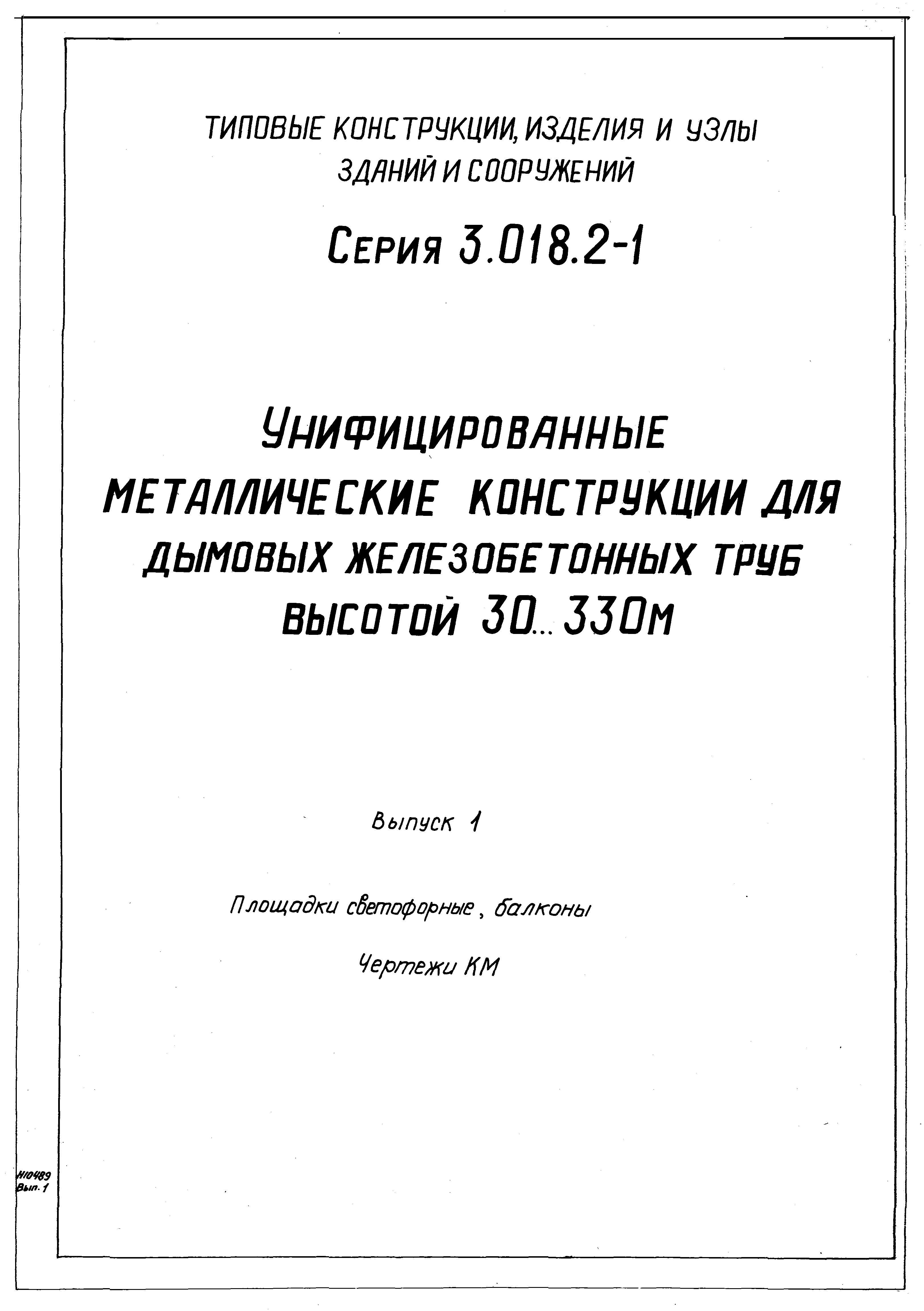 Серия 3.018.2-1