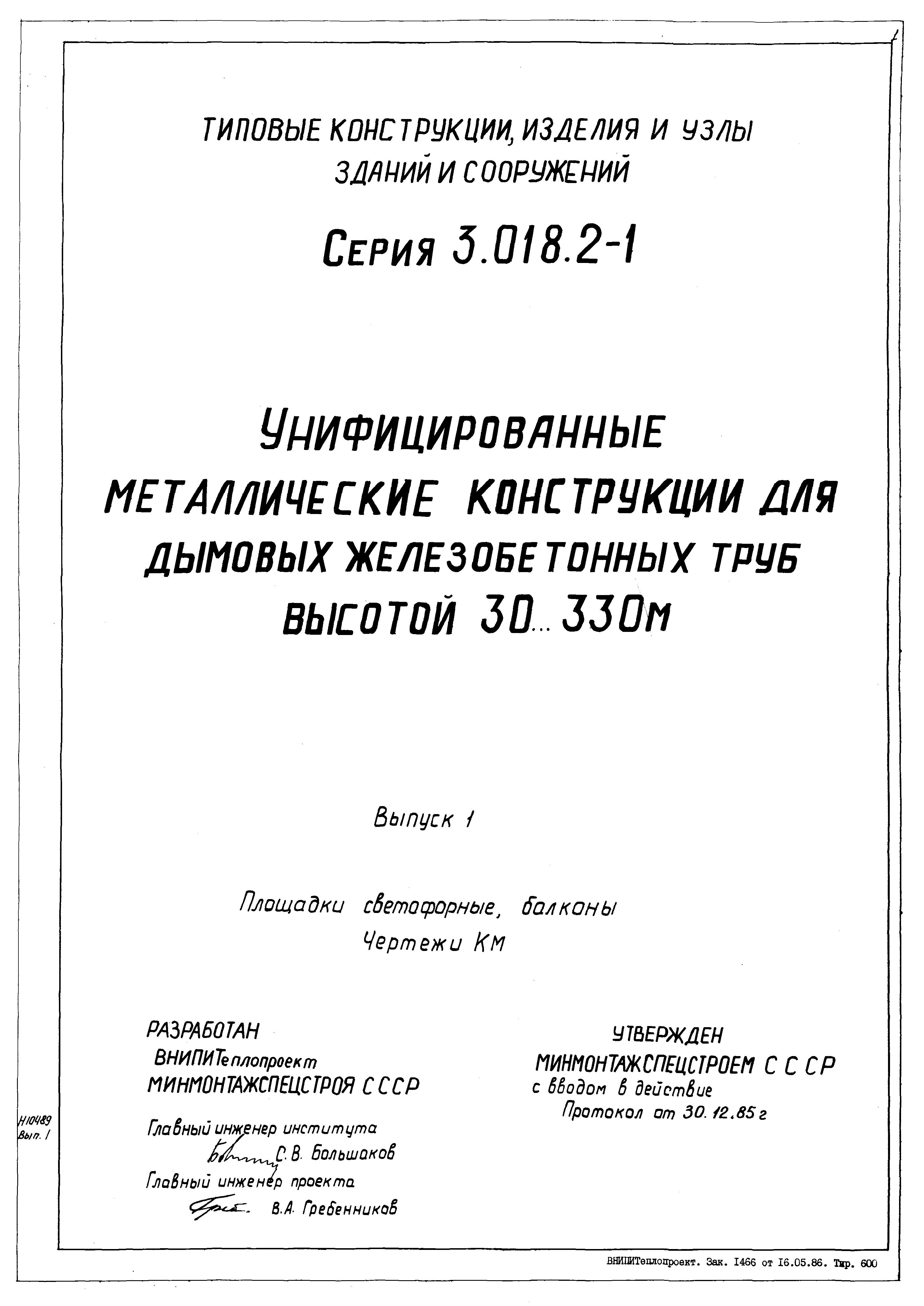 Серия 3.018.2-1