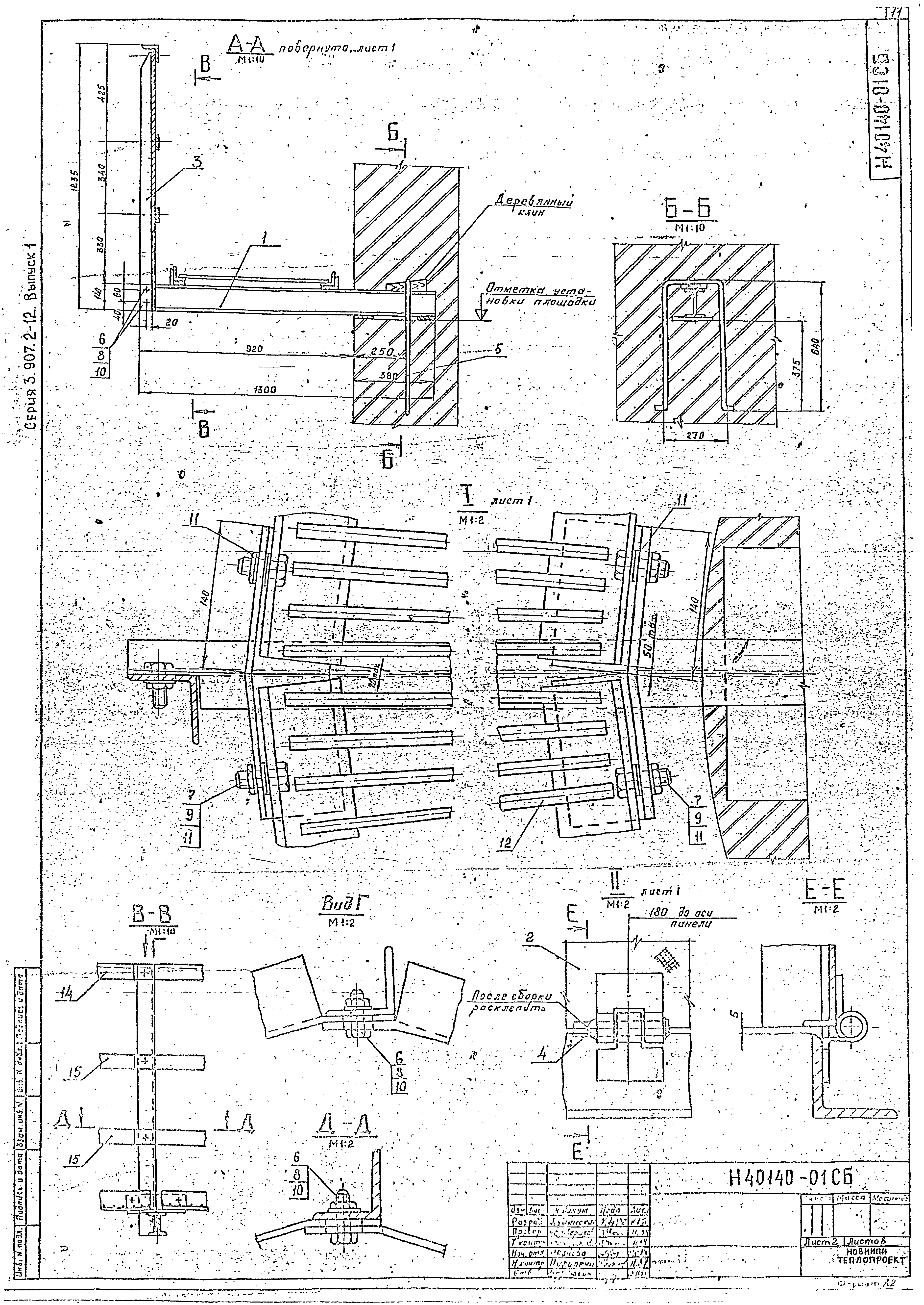 Серия 3.907.2-12