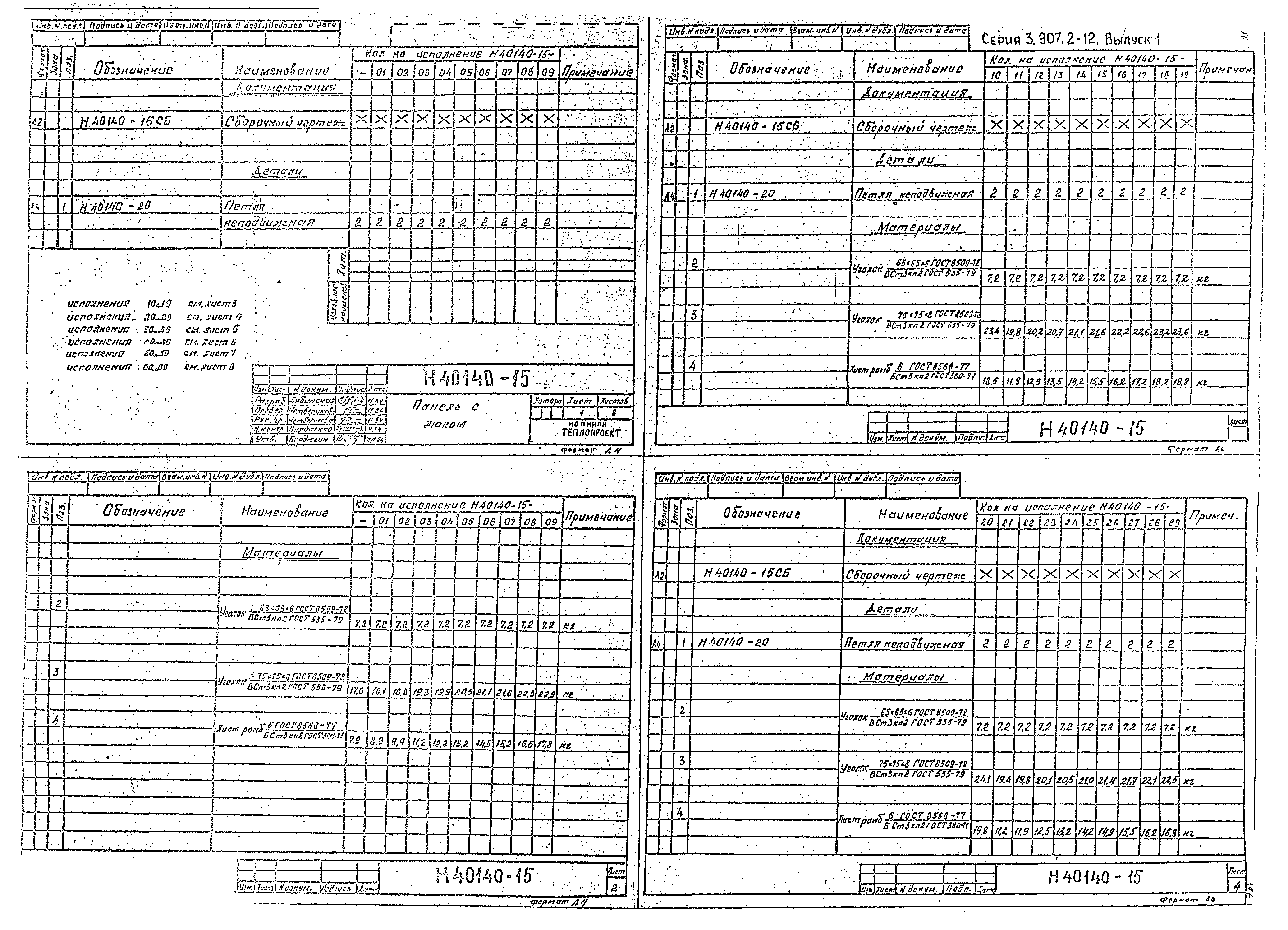 Серия 3.907.2-12