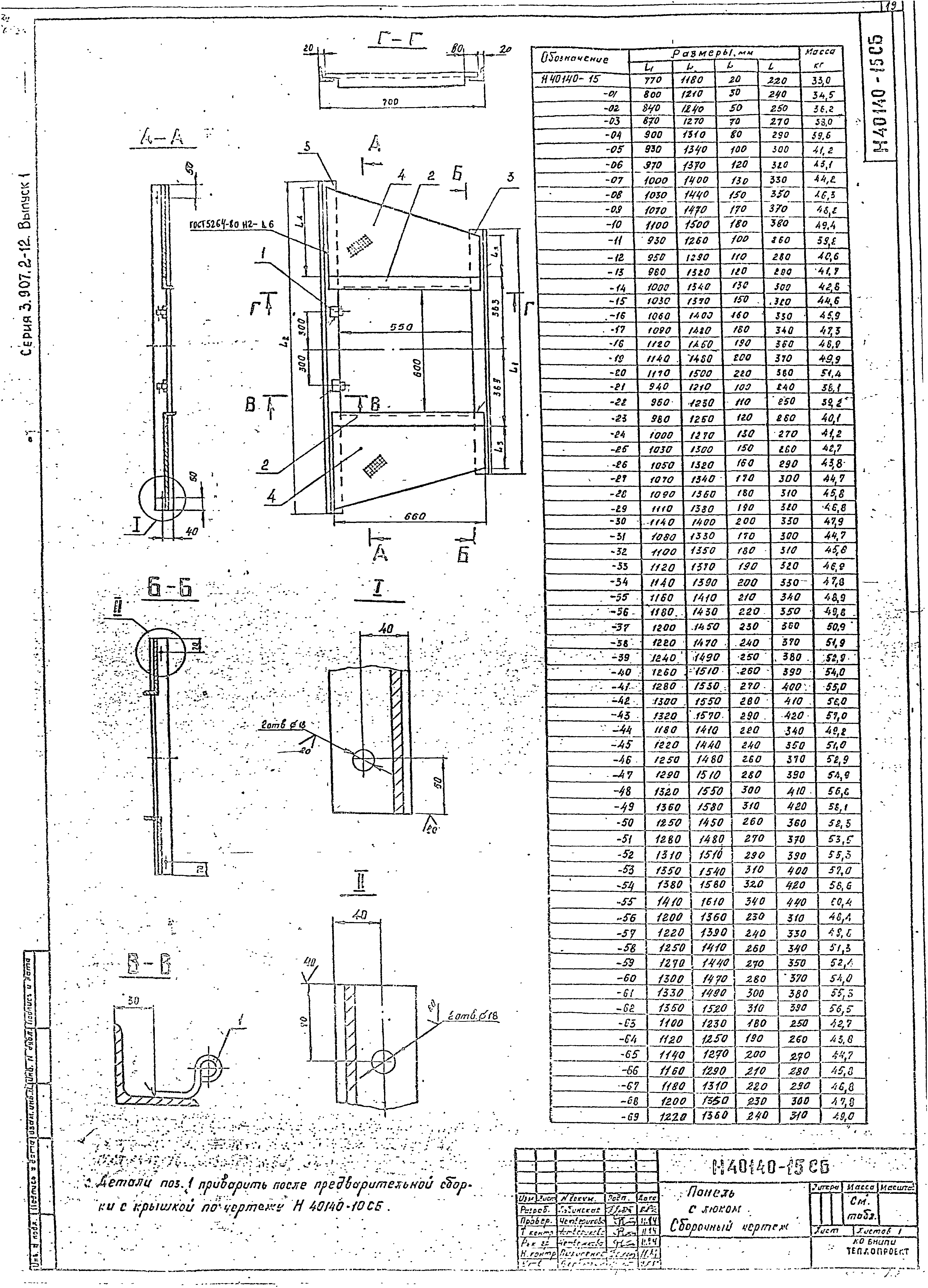 Серия 3.907.2-12