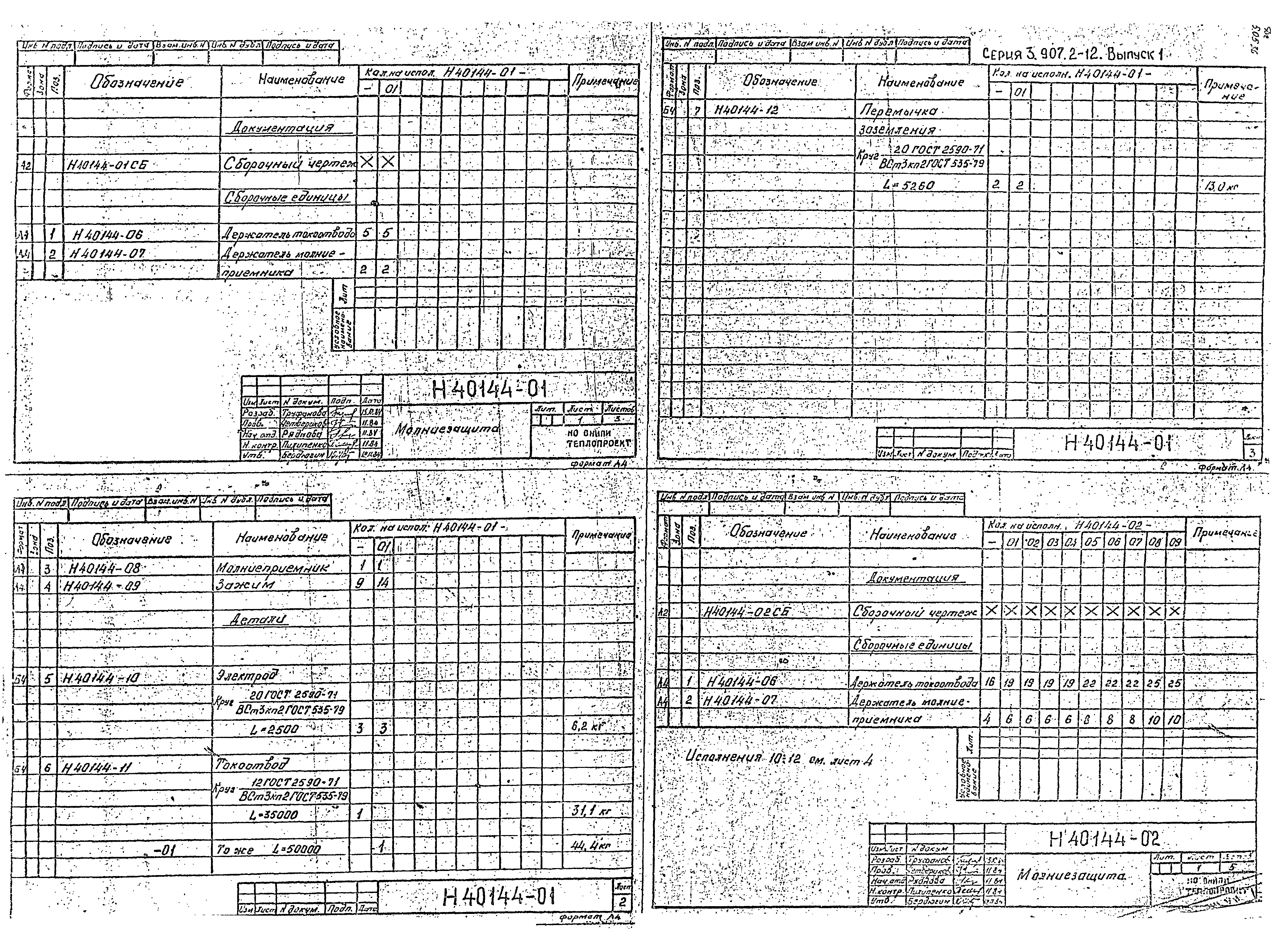 Серия 3.907.2-12