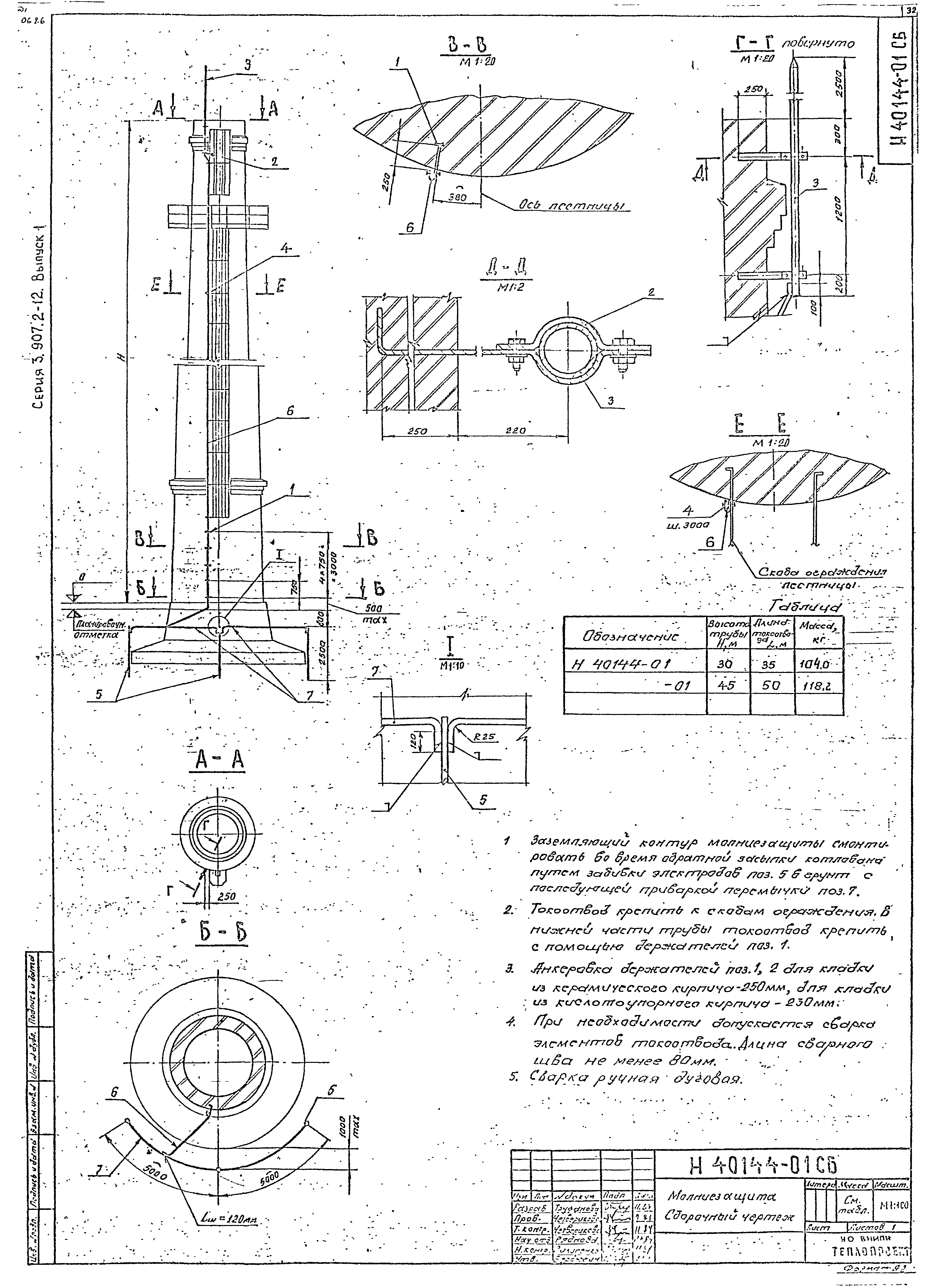 Серия 3.907.2-12