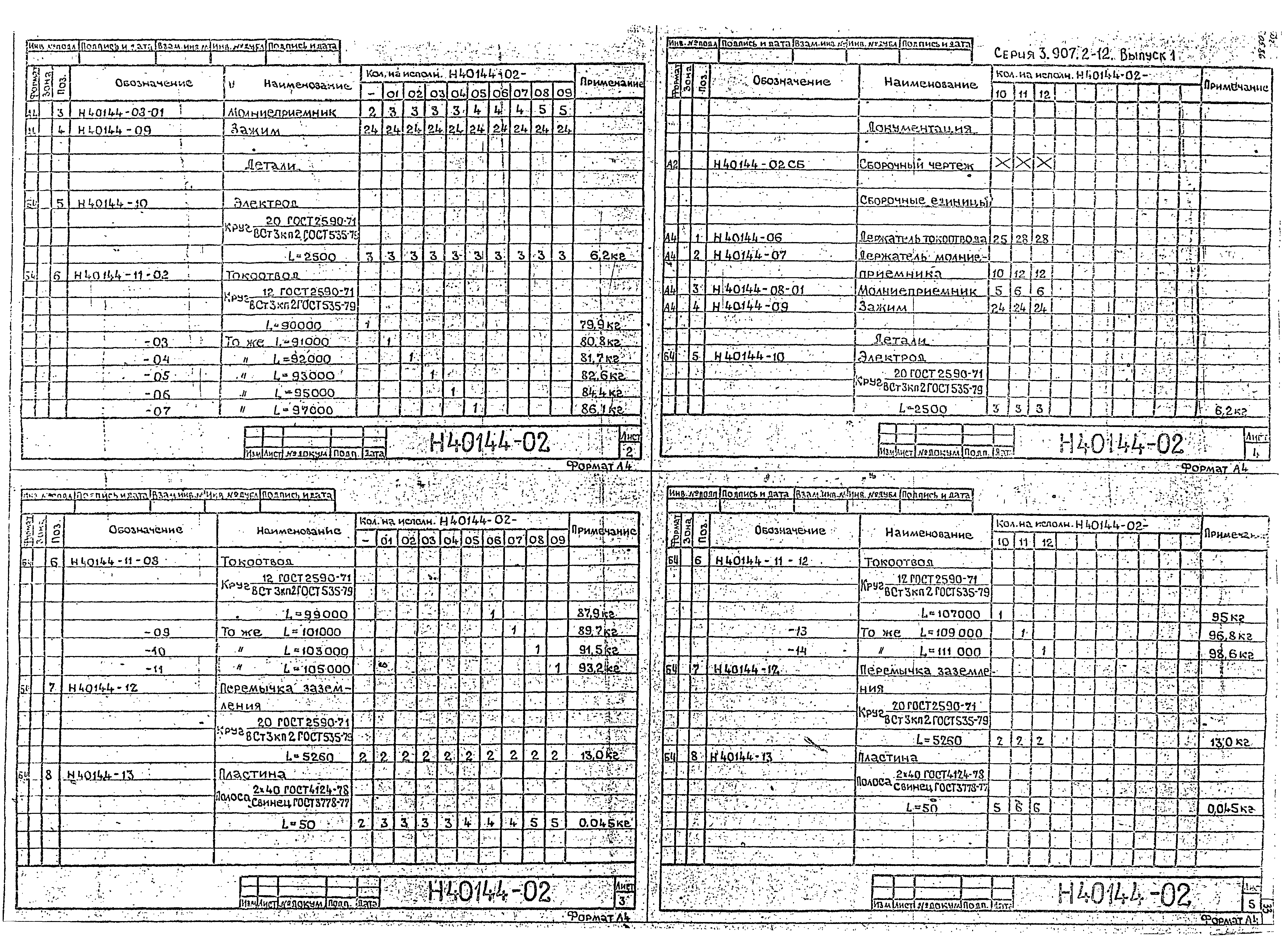 Серия 3.907.2-12