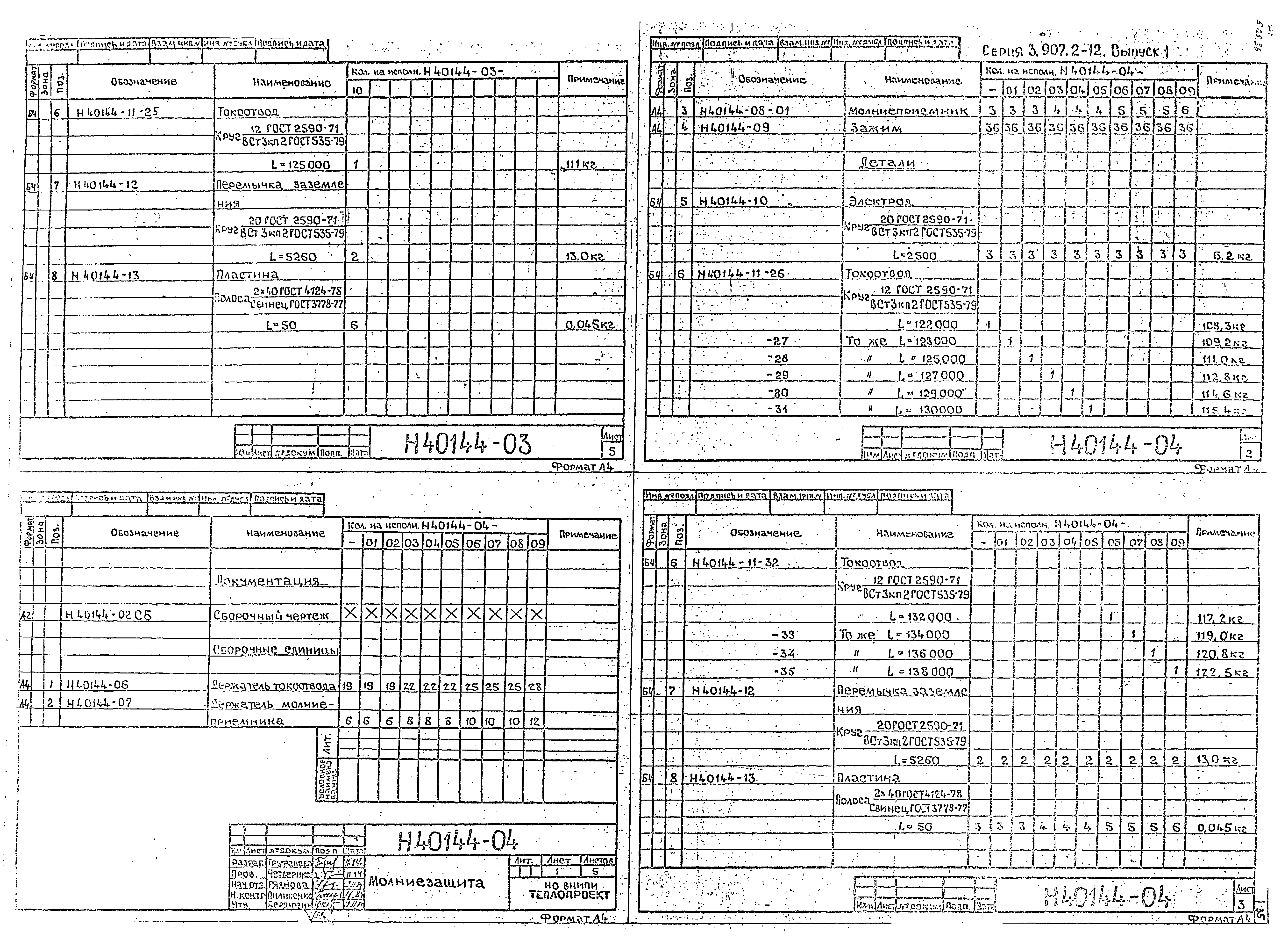 Серия 3.907.2-12