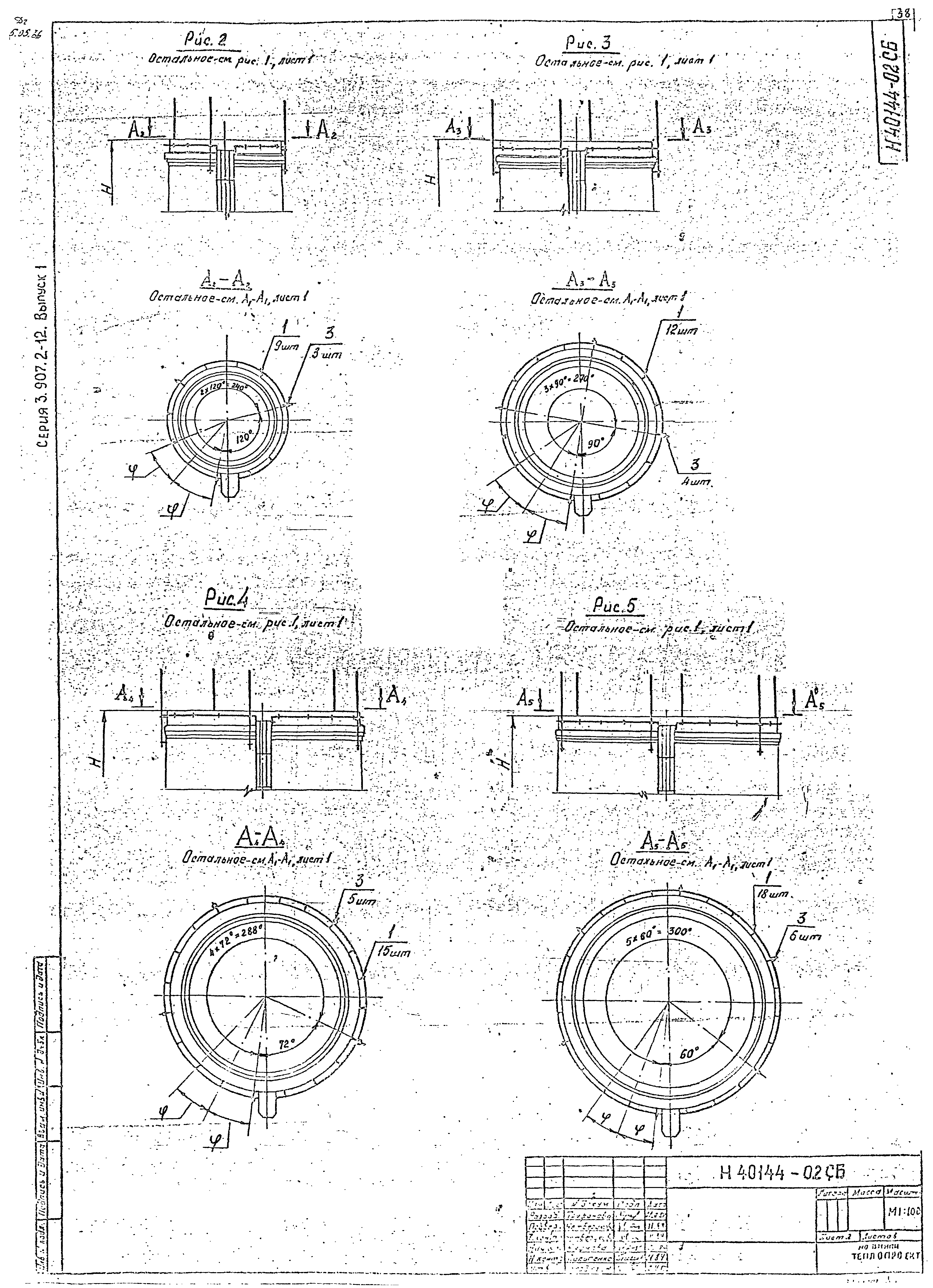 Серия 3.907.2-12