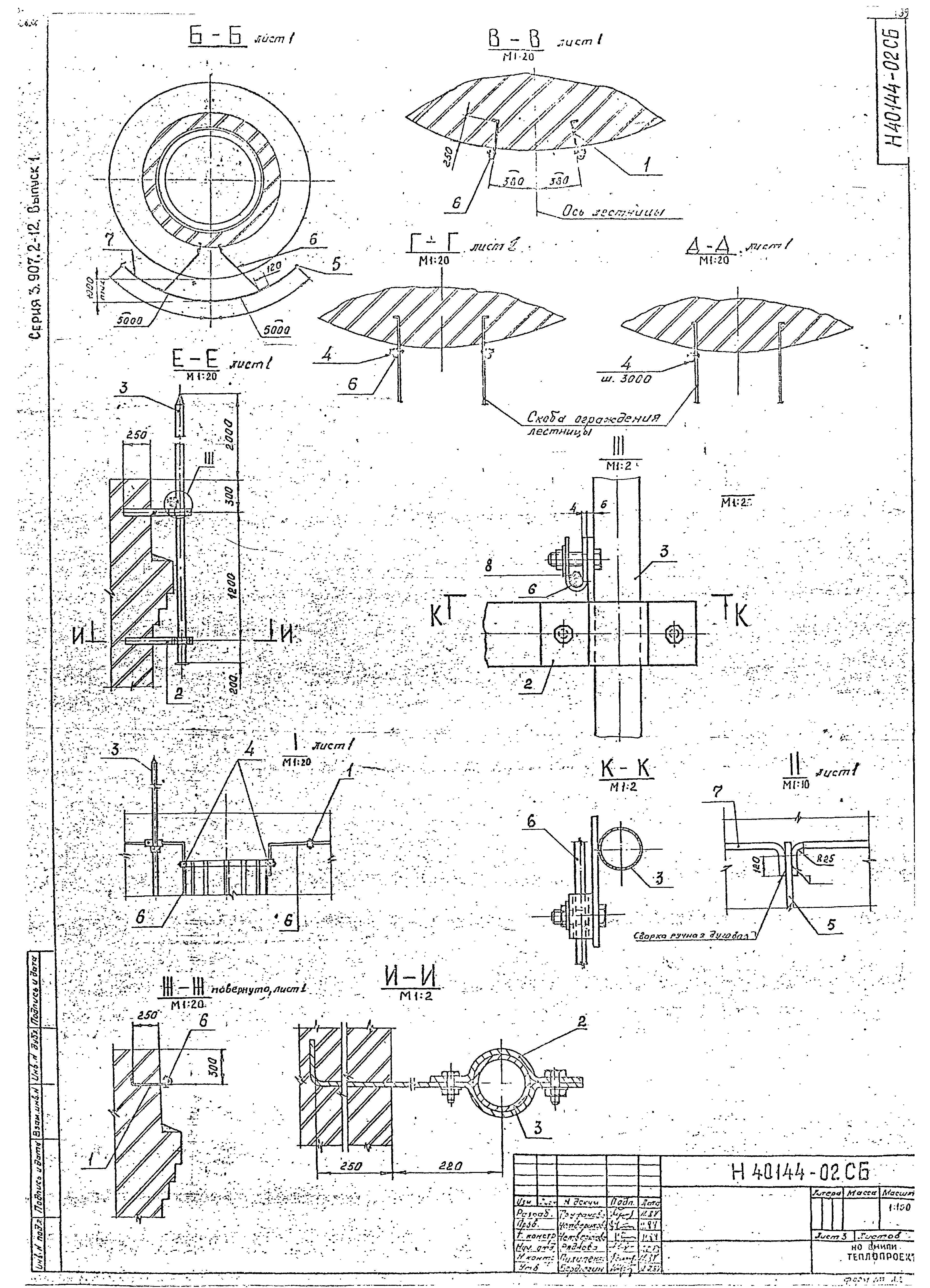 Серия 3.907.2-12